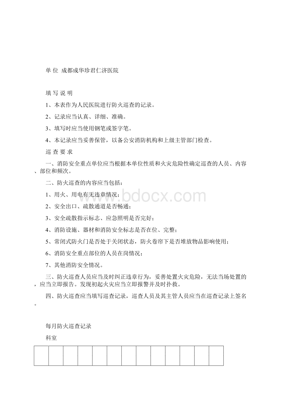 医院消防安全检查记录年度月度.docx_第3页