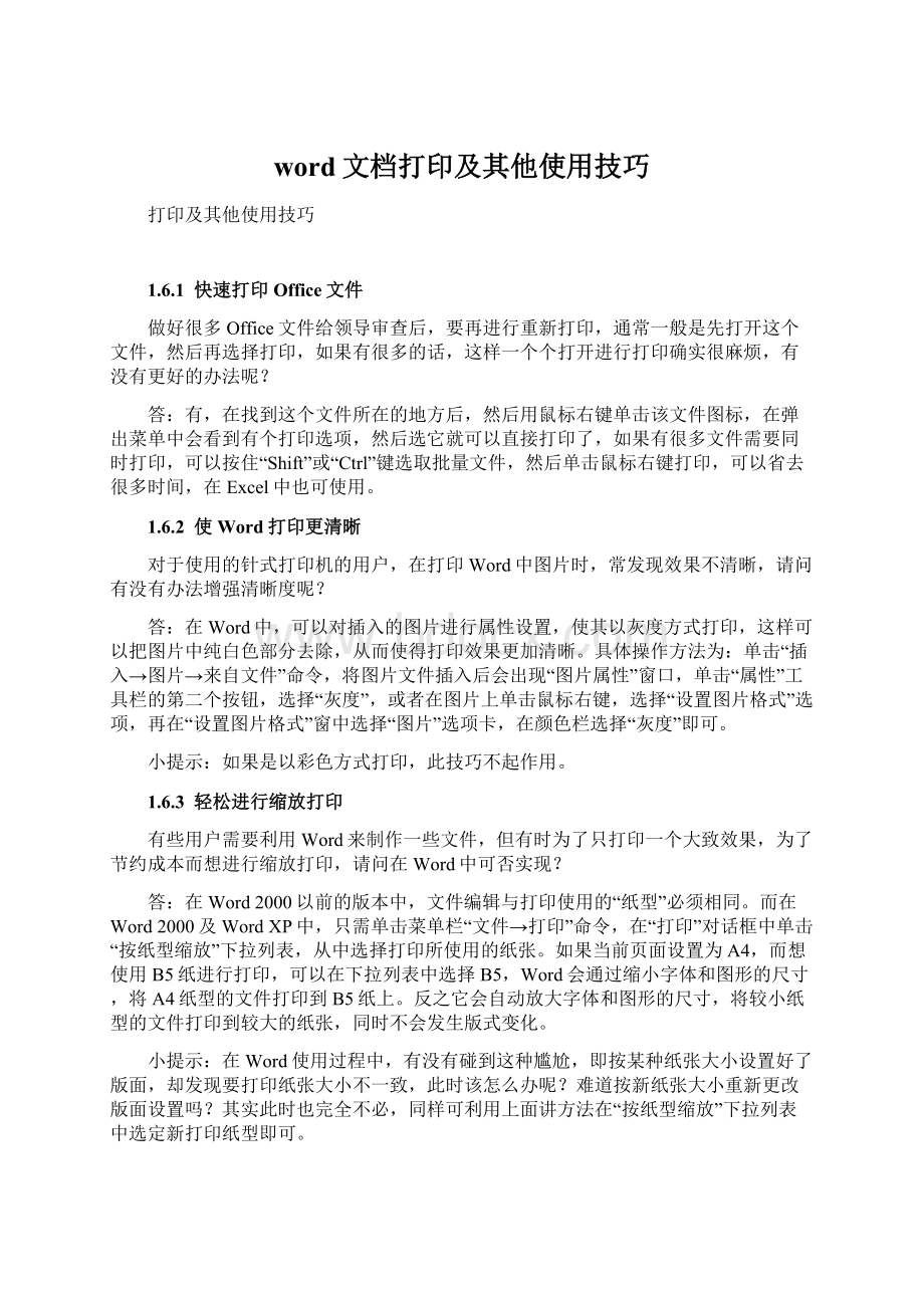 word文档打印及其他使用技巧.docx_第1页