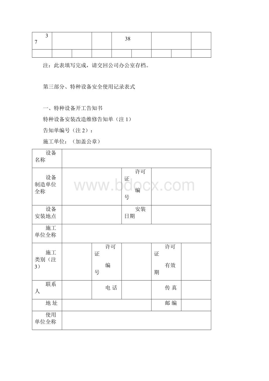 特种设备作业人员培训记录表Word文档格式.docx_第3页