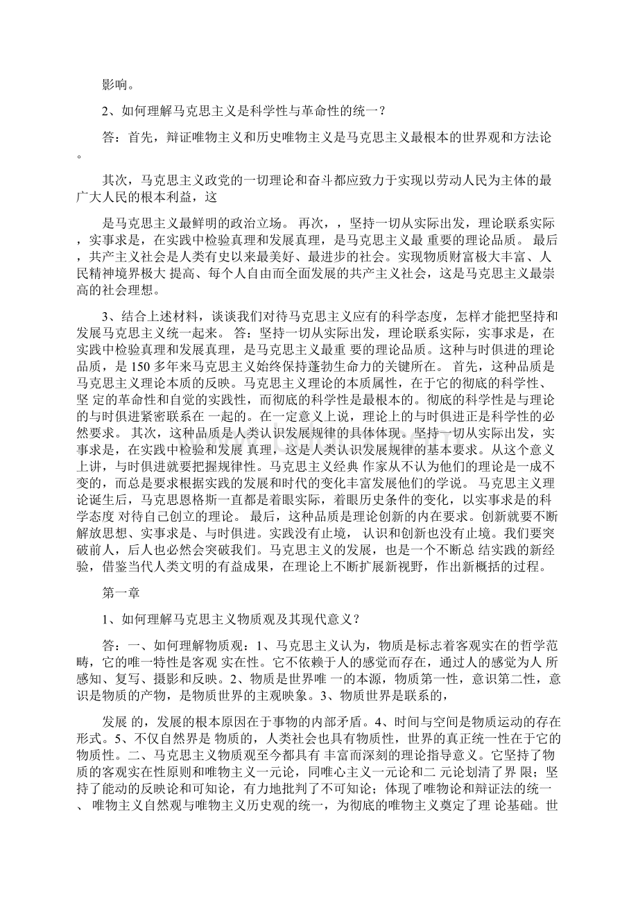 《马克思主义基本原理概论》修订版绿色封面高等教育出版社Word文档格式.docx_第2页