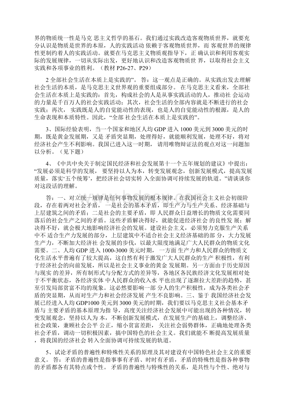 《马克思主义基本原理概论》修订版绿色封面高等教育出版社Word文档格式.docx_第3页