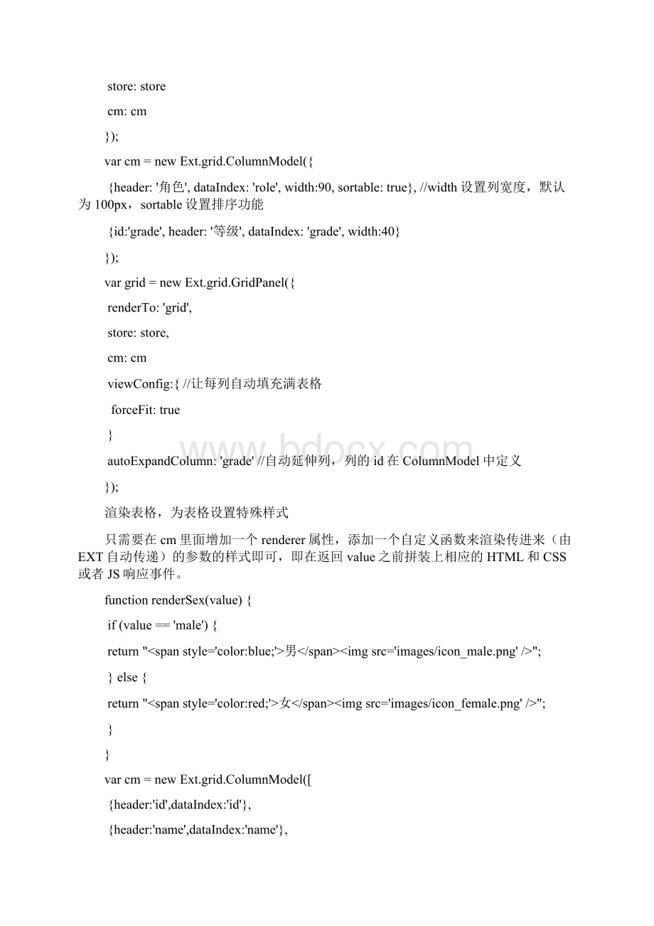 ExtJS中表格控件的使用属性设置和数据的获取.docx_第3页