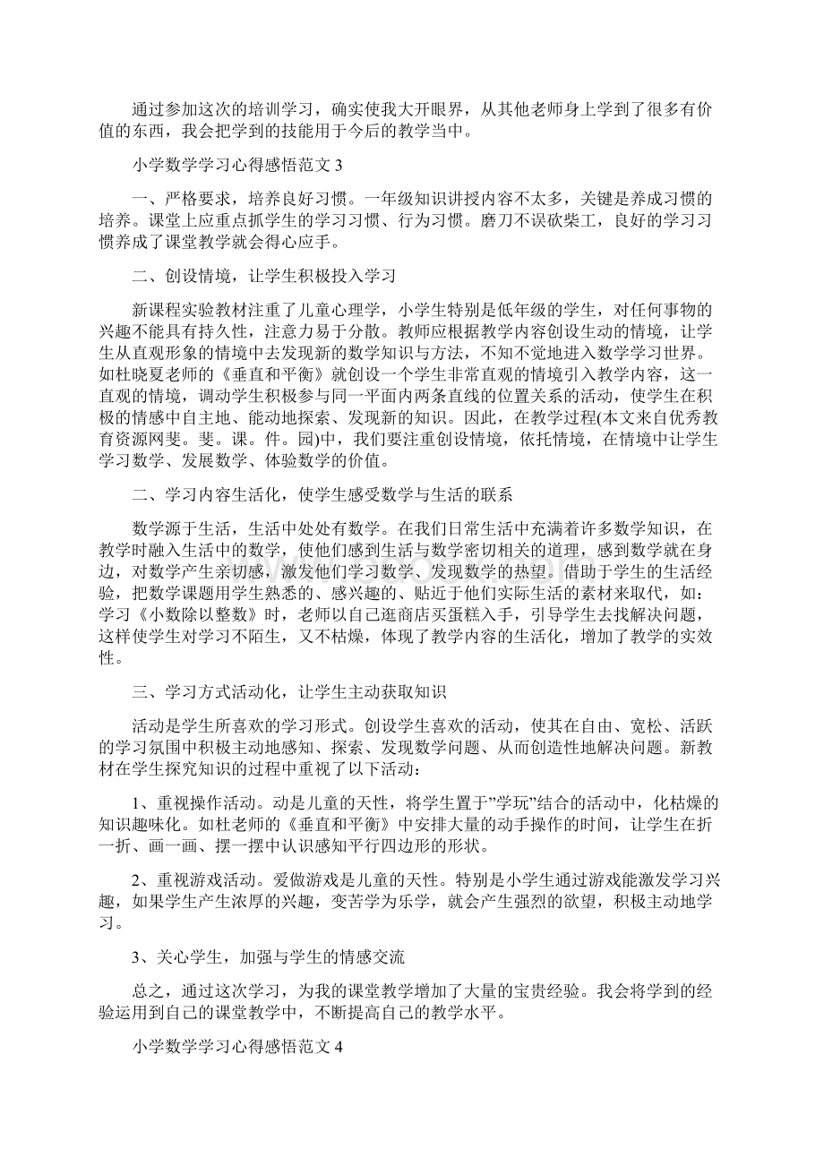 小学数学学习心得感悟范文.docx_第3页