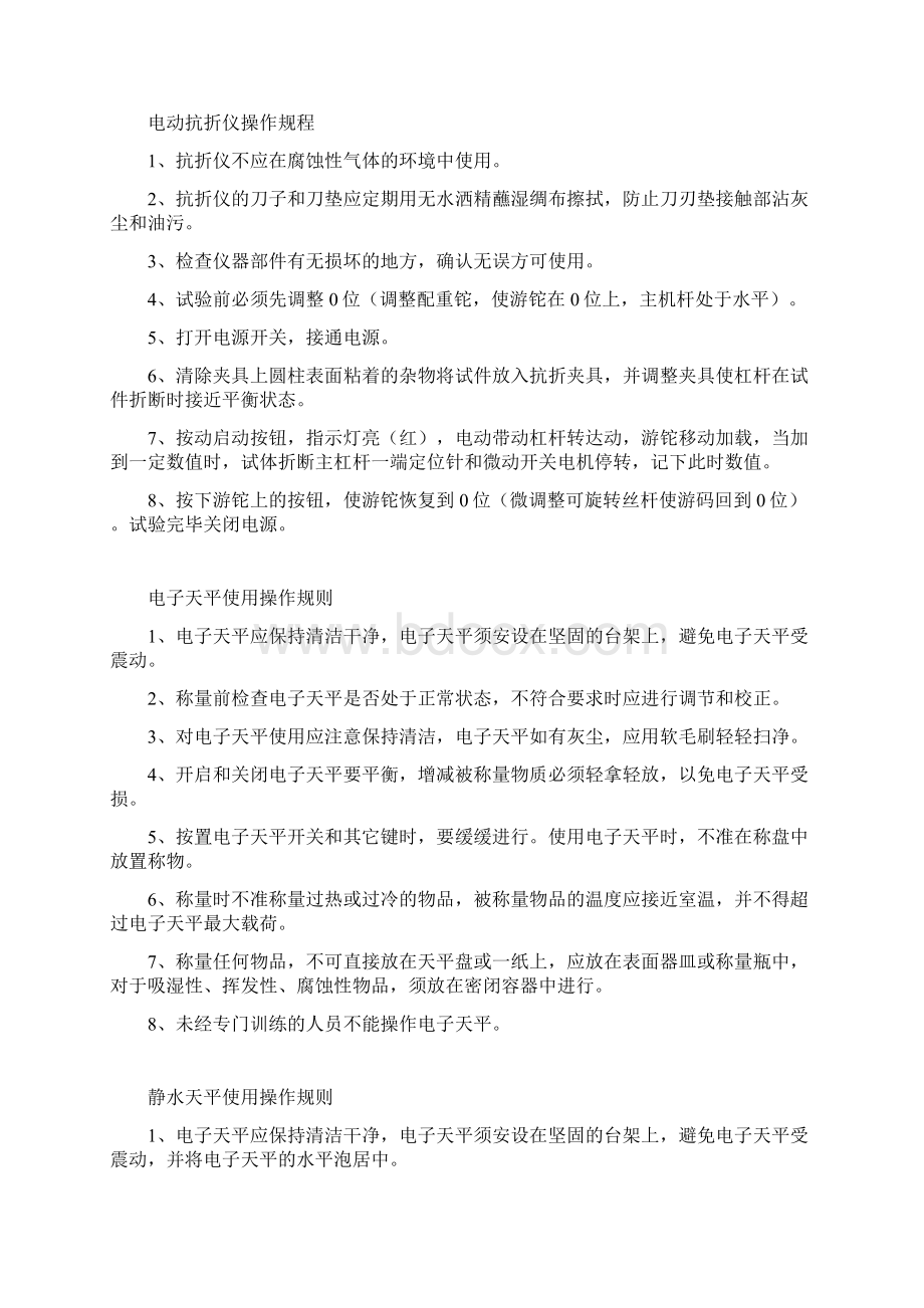 工地试验室主要仪器操作规程完整Word下载.docx_第2页