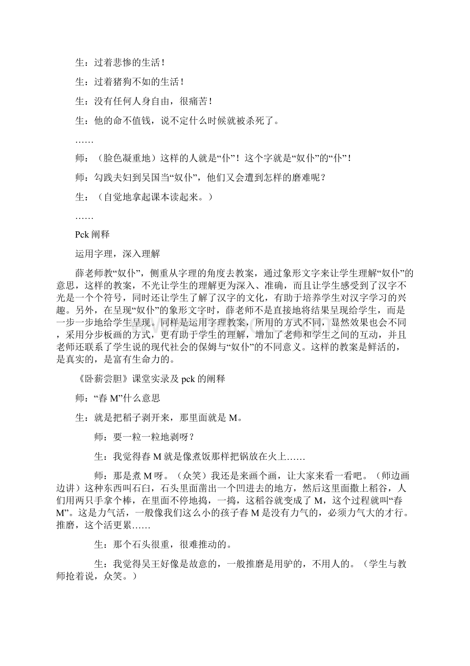 卧薪尝胆Word文档.docx_第2页