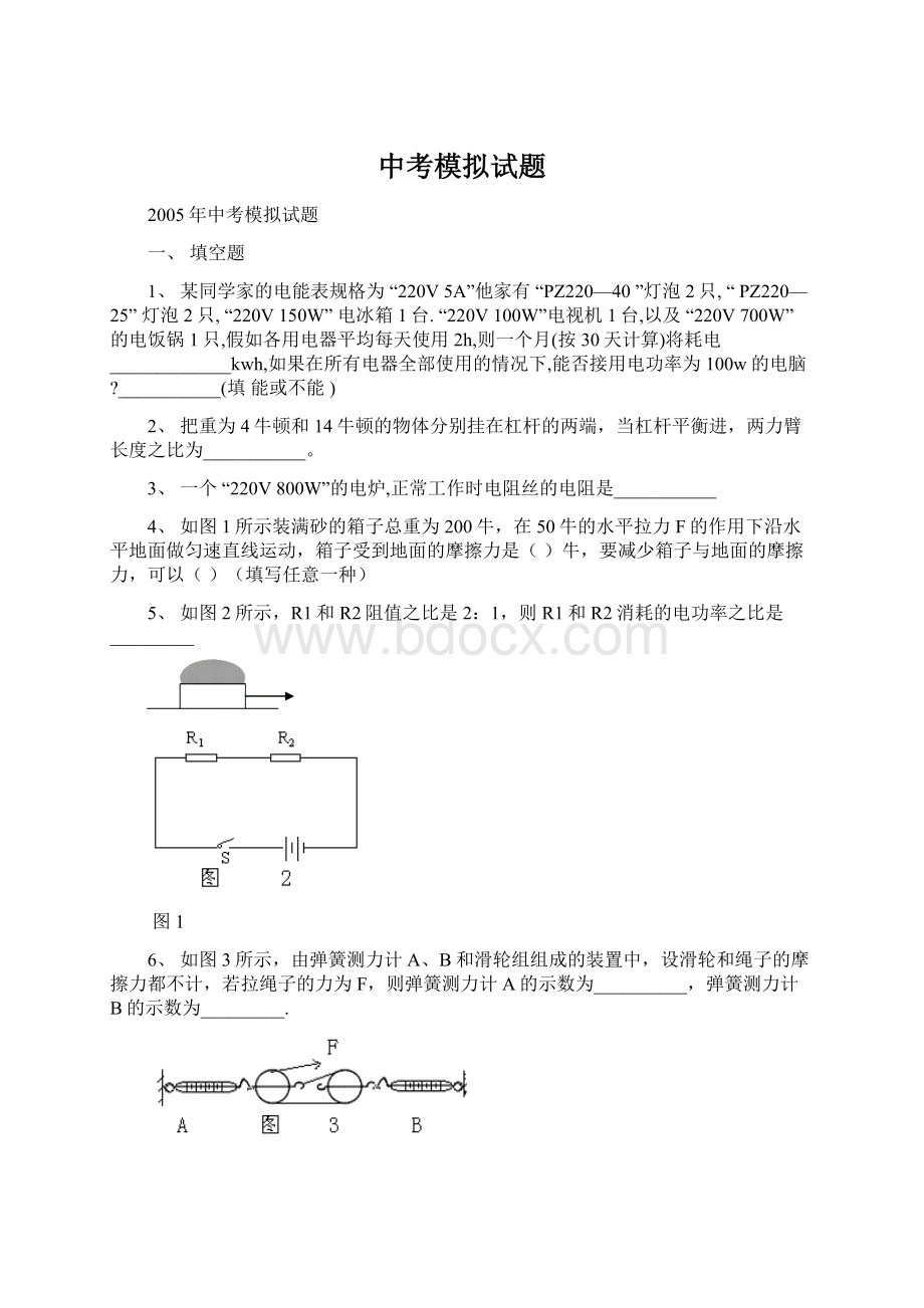 中考模拟试题.docx_第1页