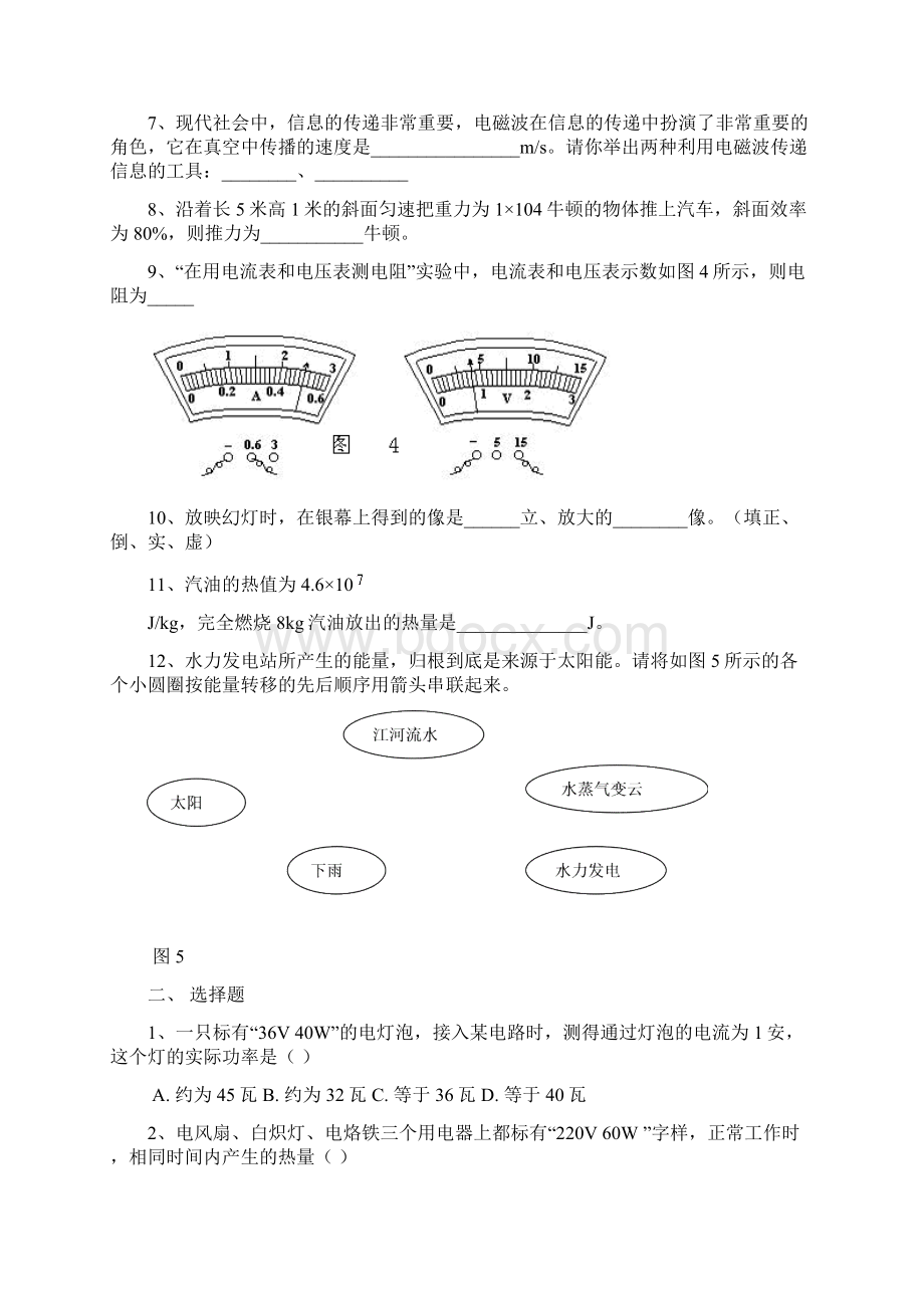 中考模拟试题.docx_第2页