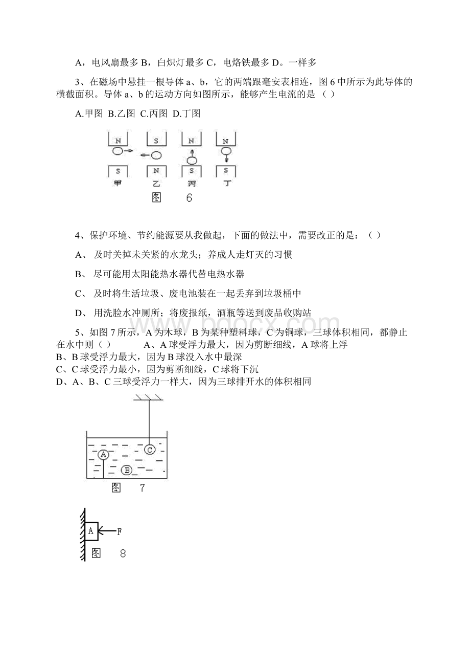 中考模拟试题.docx_第3页