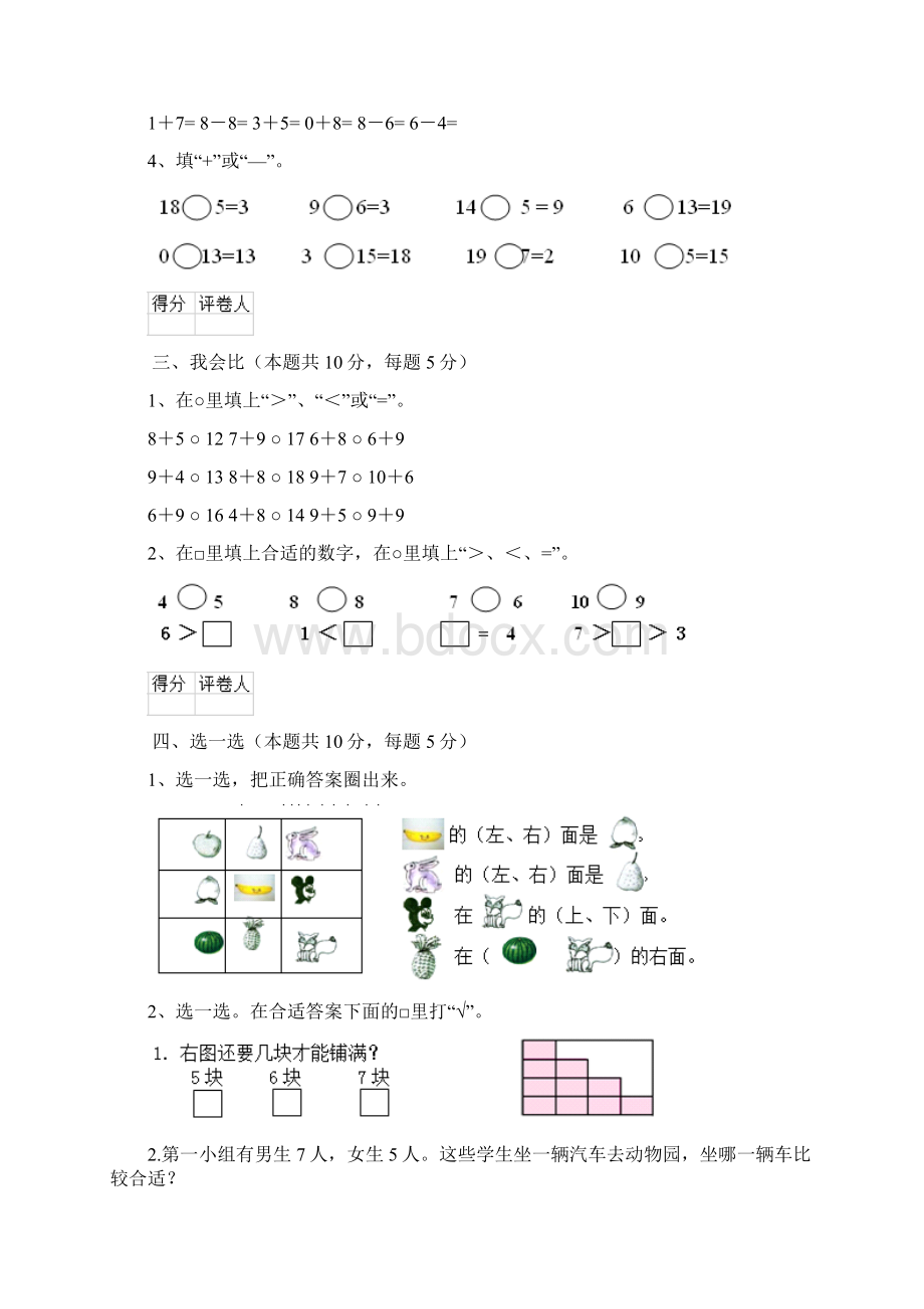 山西省版一年级数学上学期期中考试试题北师大版 附解析.docx_第3页