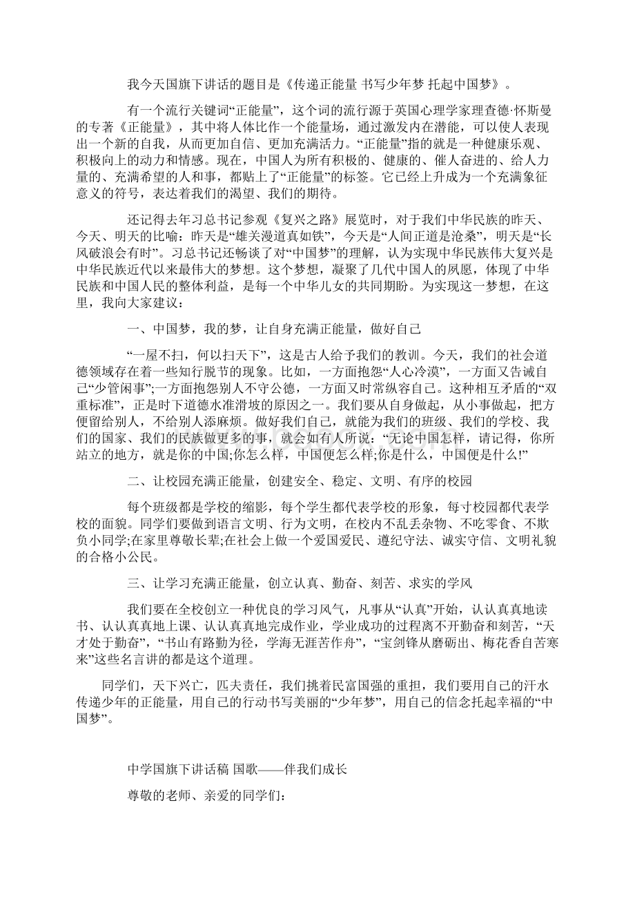 中学国旗下讲话稿 有梦想.docx_第2页