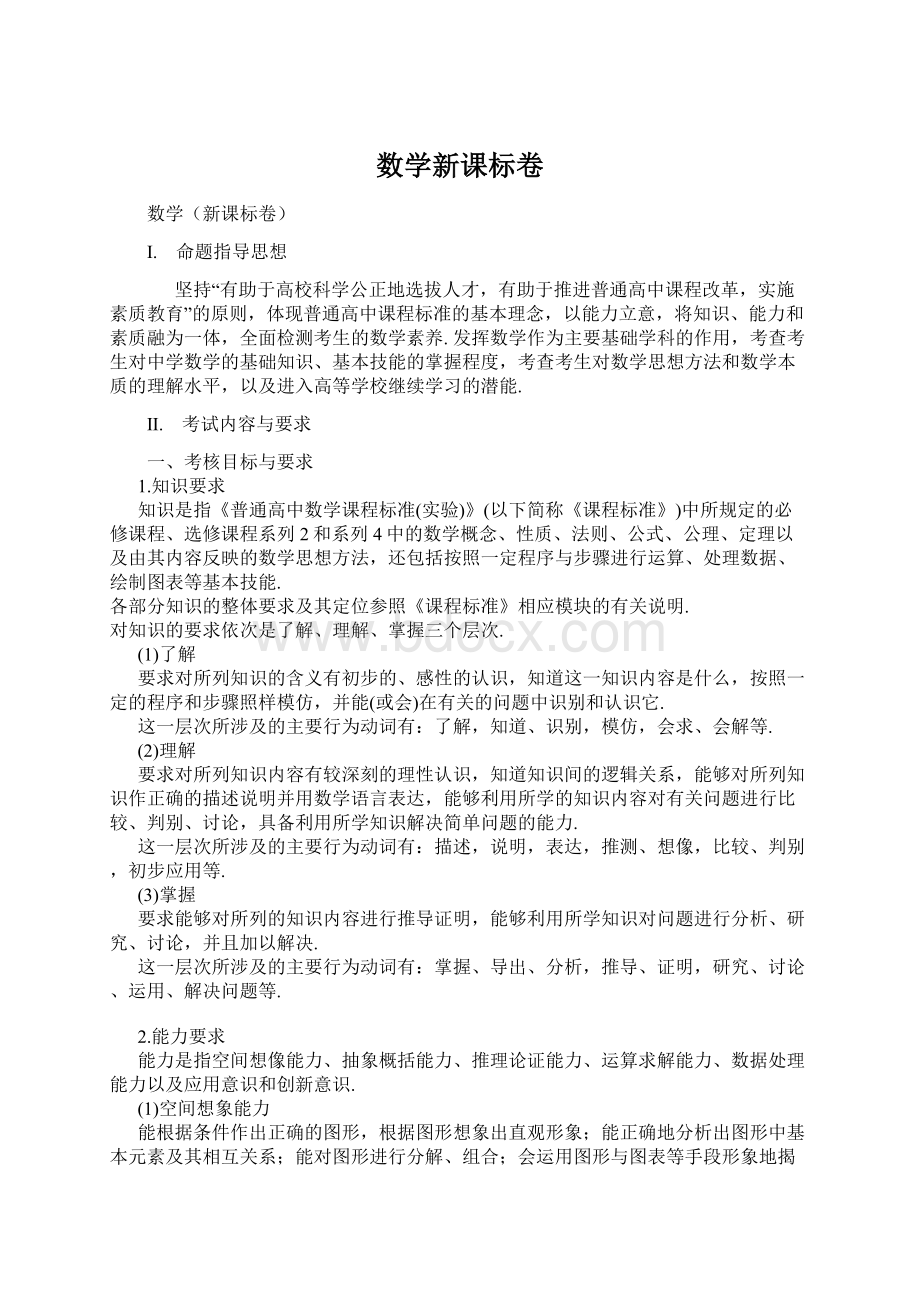 数学新课标卷.docx_第1页