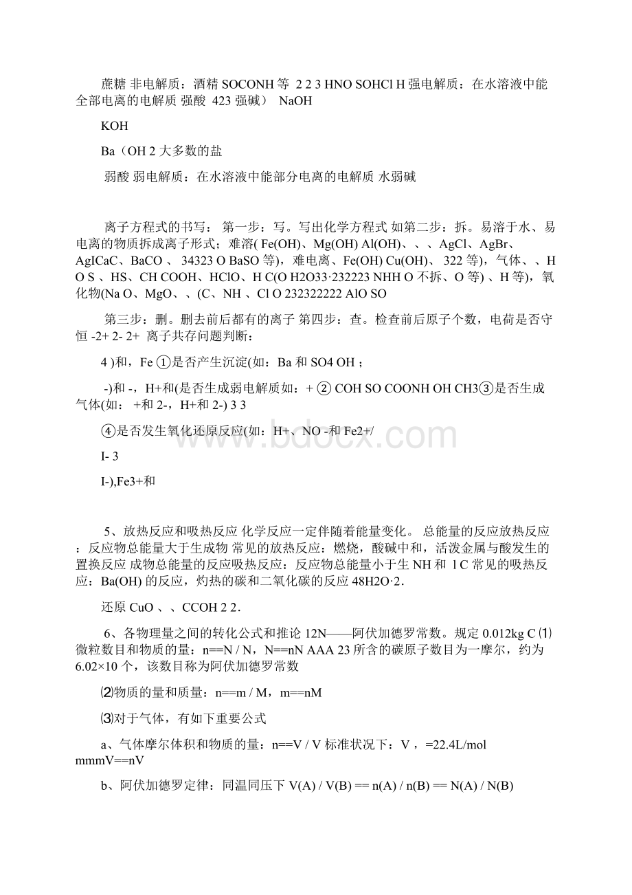 高中化学会考复习重点资料.docx_第2页