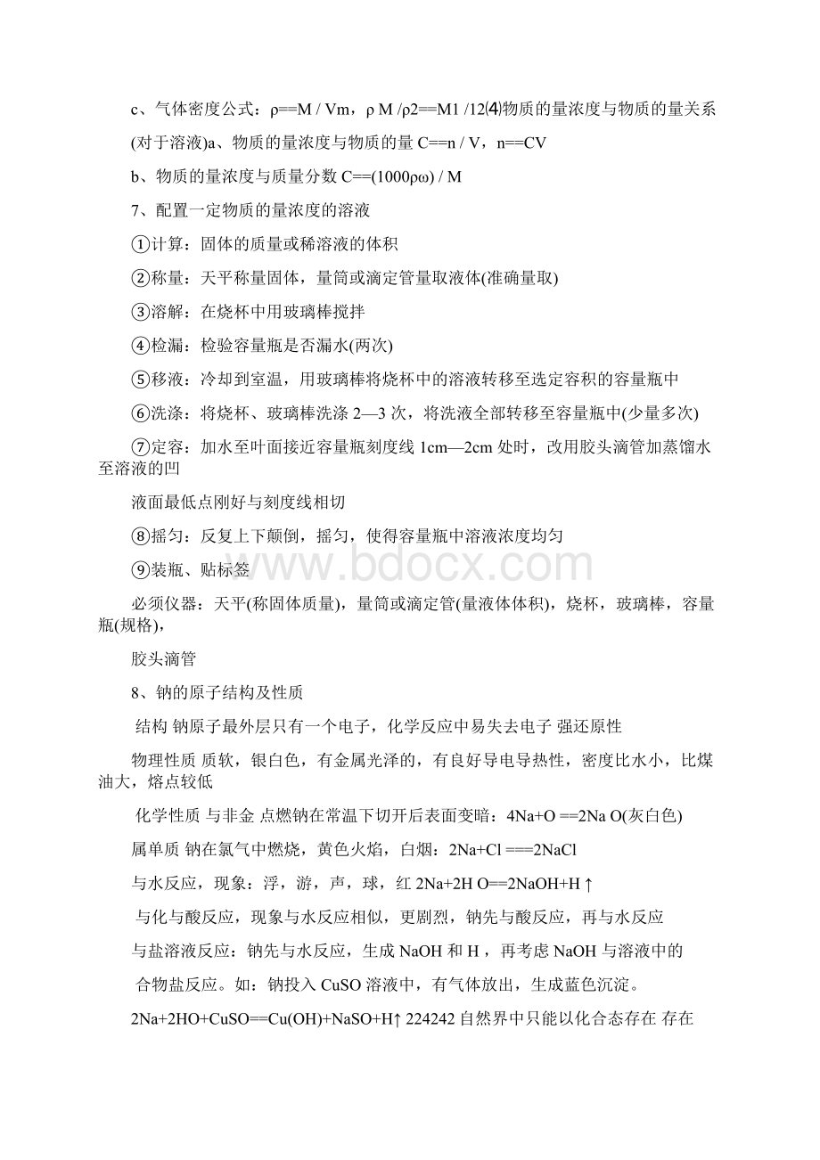 高中化学会考复习重点资料.docx_第3页