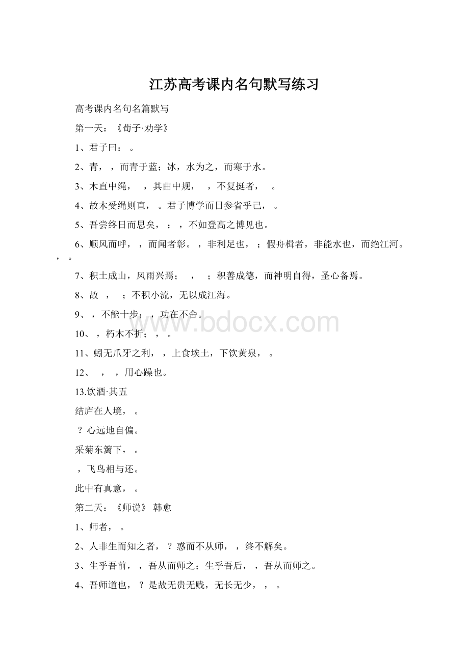 江苏高考课内名句默写练习Word文档下载推荐.docx