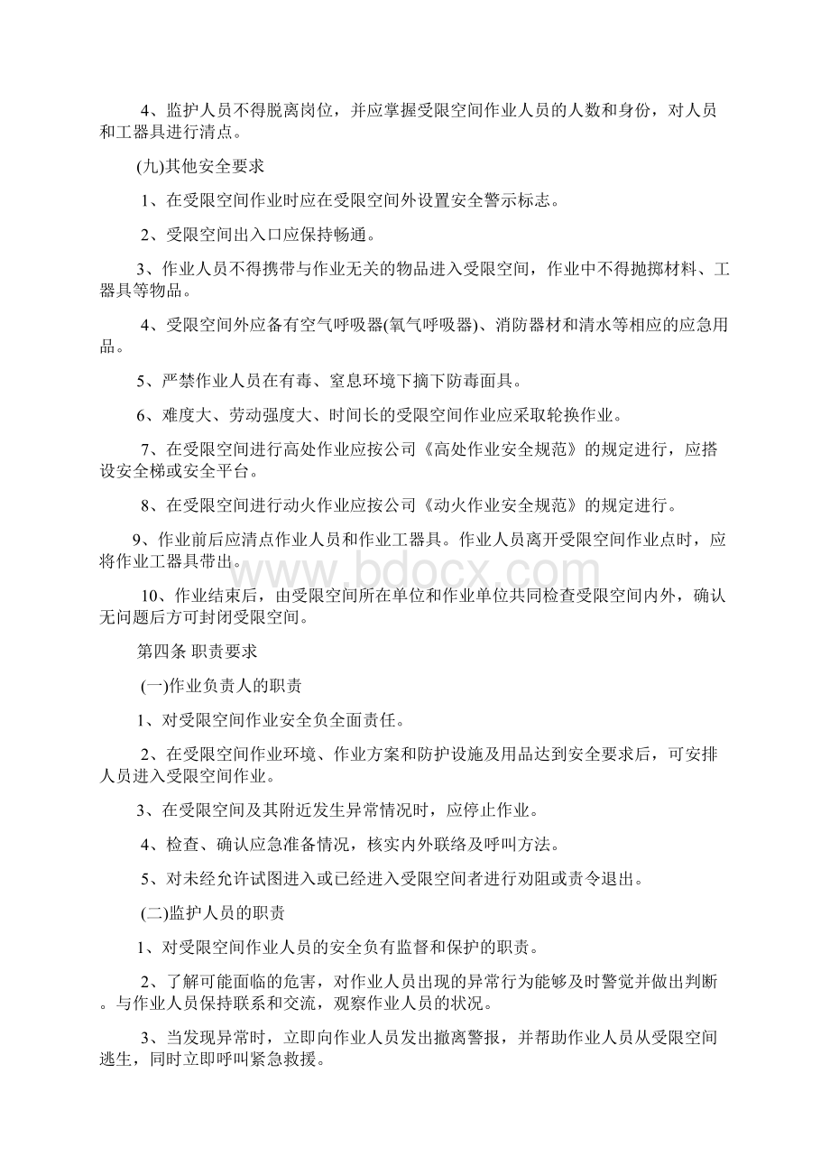 受限空间作业安全规范DOC.docx_第3页