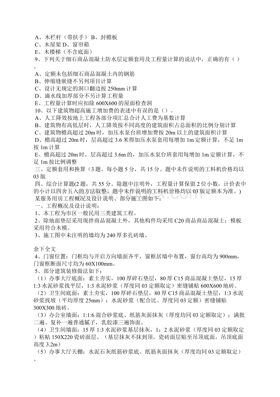 浙江造价员考试真题计价实务图文.docx_第3页