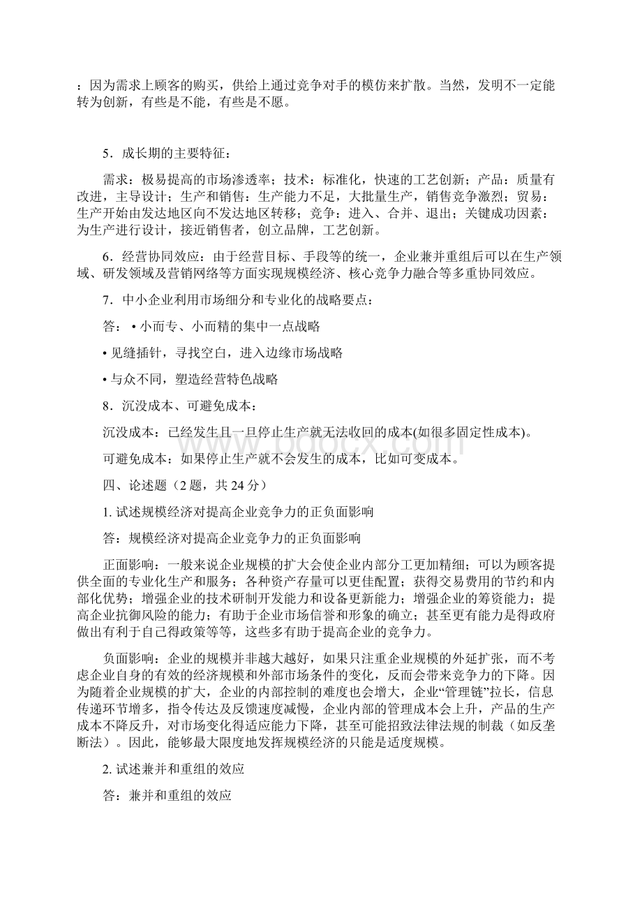 战略管理练习题及答案.docx_第3页