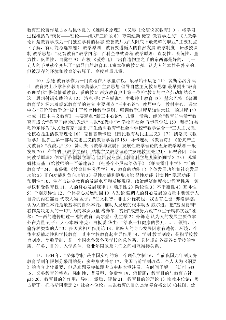 最新中小学教师资格考试科目二《教育知识与能力》考前复习知识要点Word文件下载.docx_第2页