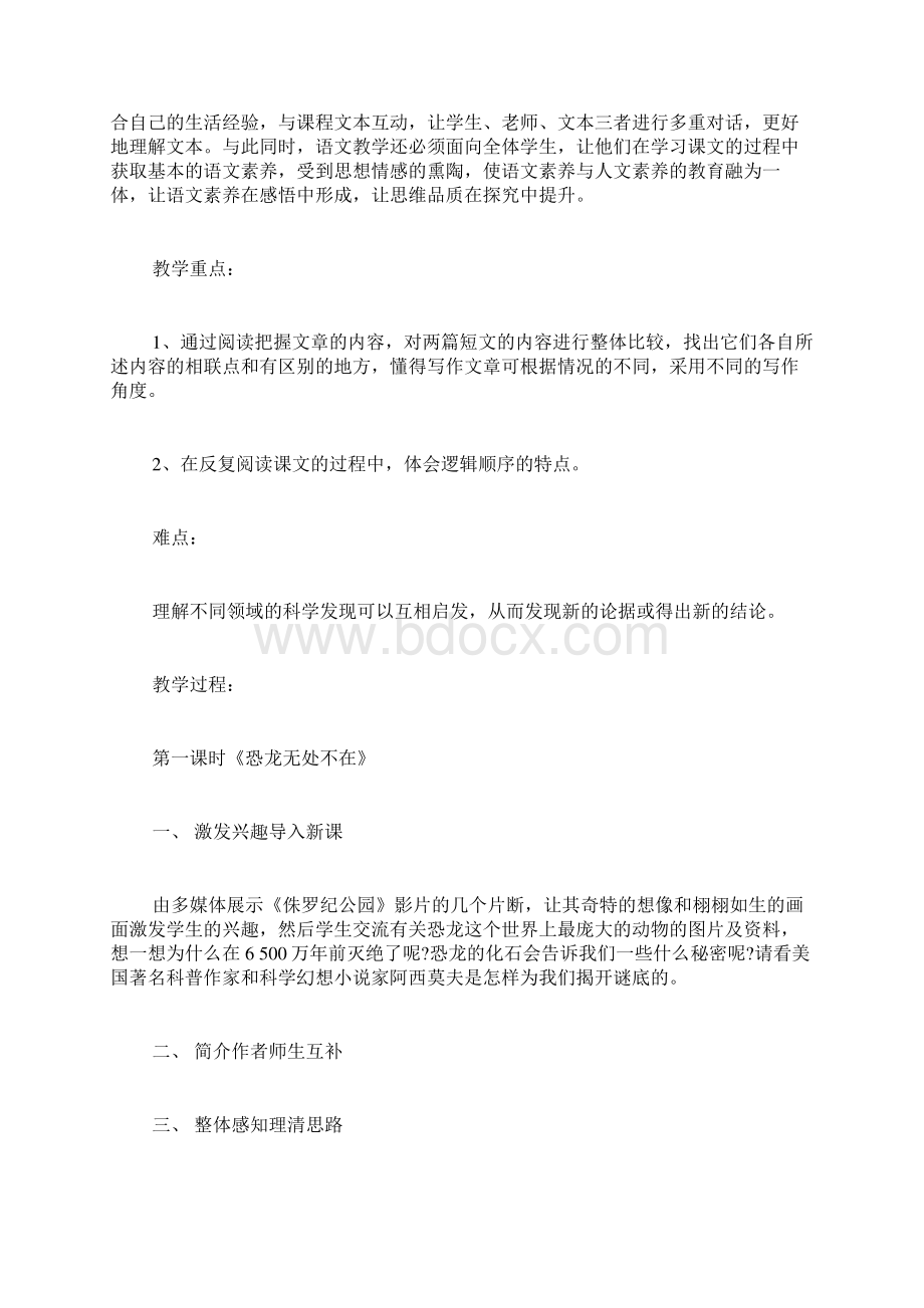 阿西莫夫短文两篇教案Word格式.docx_第2页