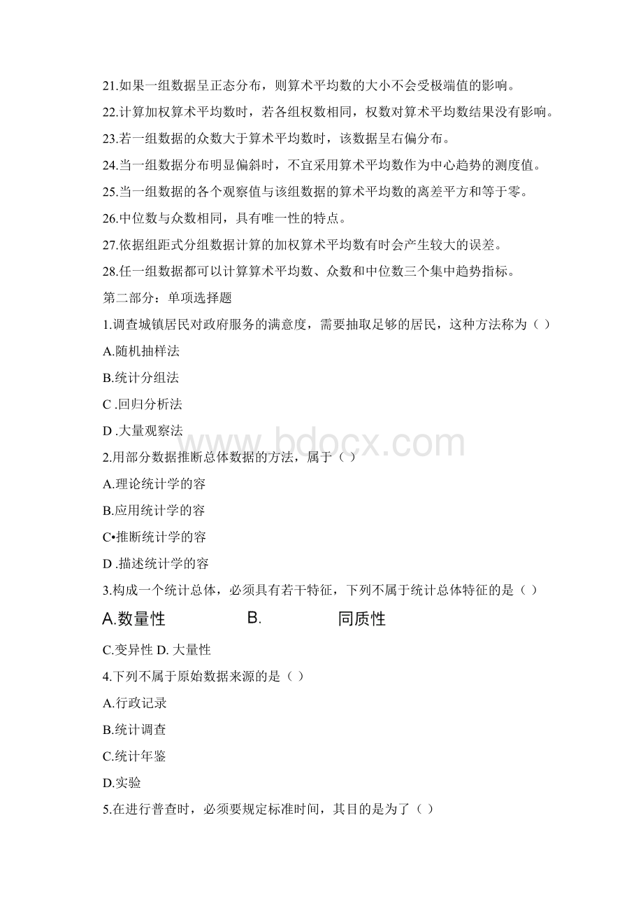 CDA数据分析师认证试题库精选.docx_第2页