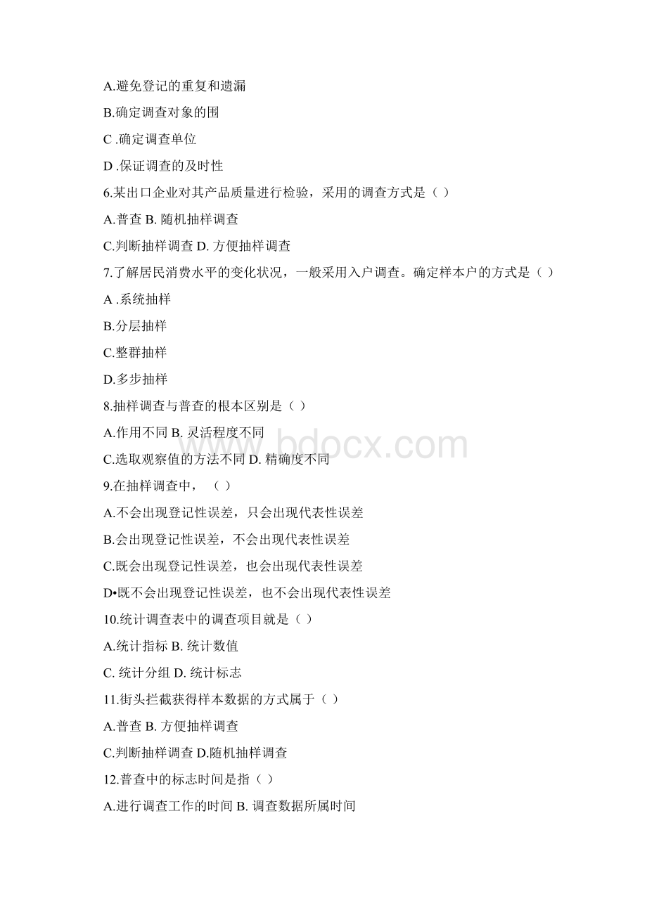 CDA数据分析师认证试题库精选.docx_第3页