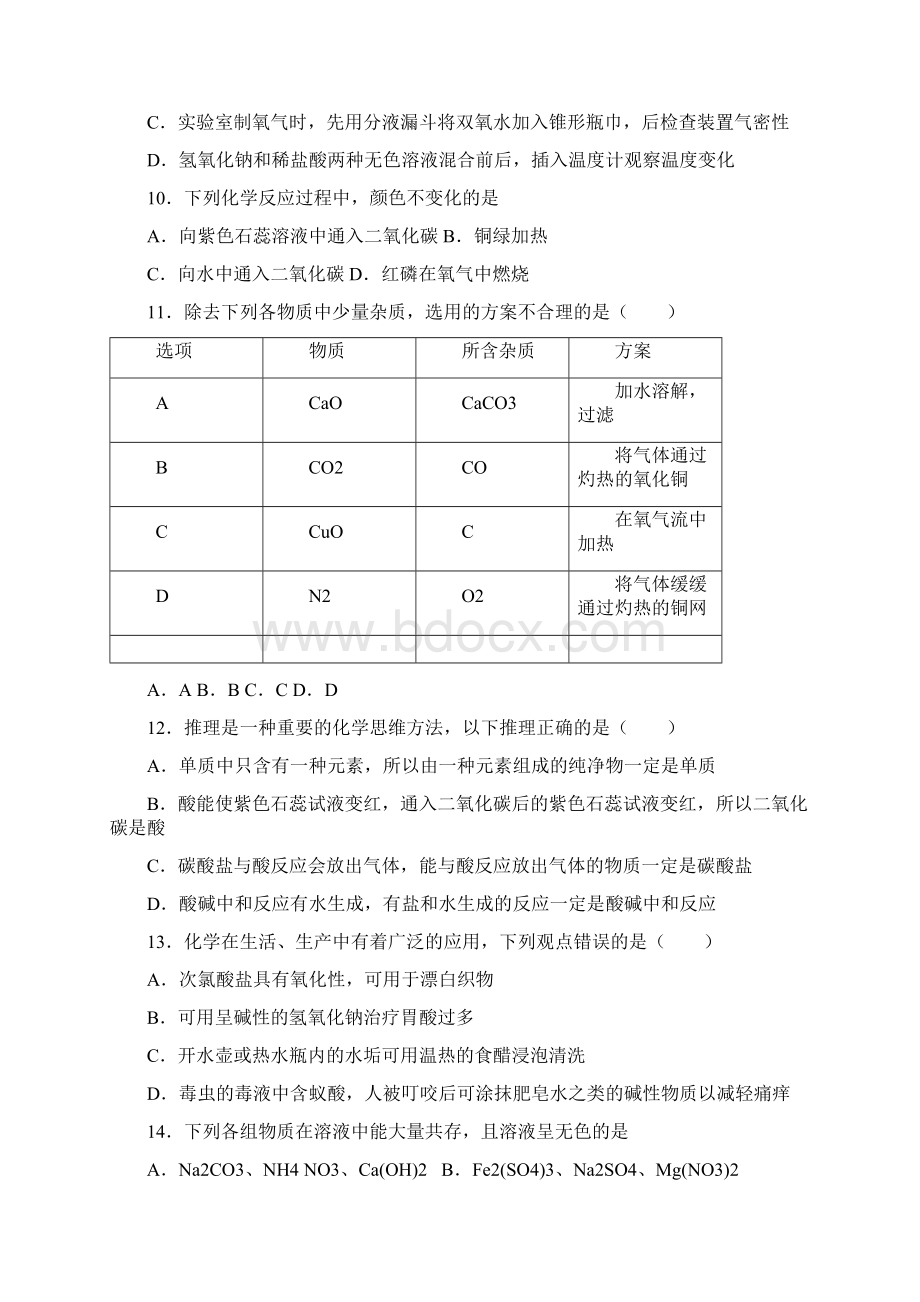 沪教版上海化学九年级第二学期5《初识酸和碱》测试试题含答案.docx_第3页