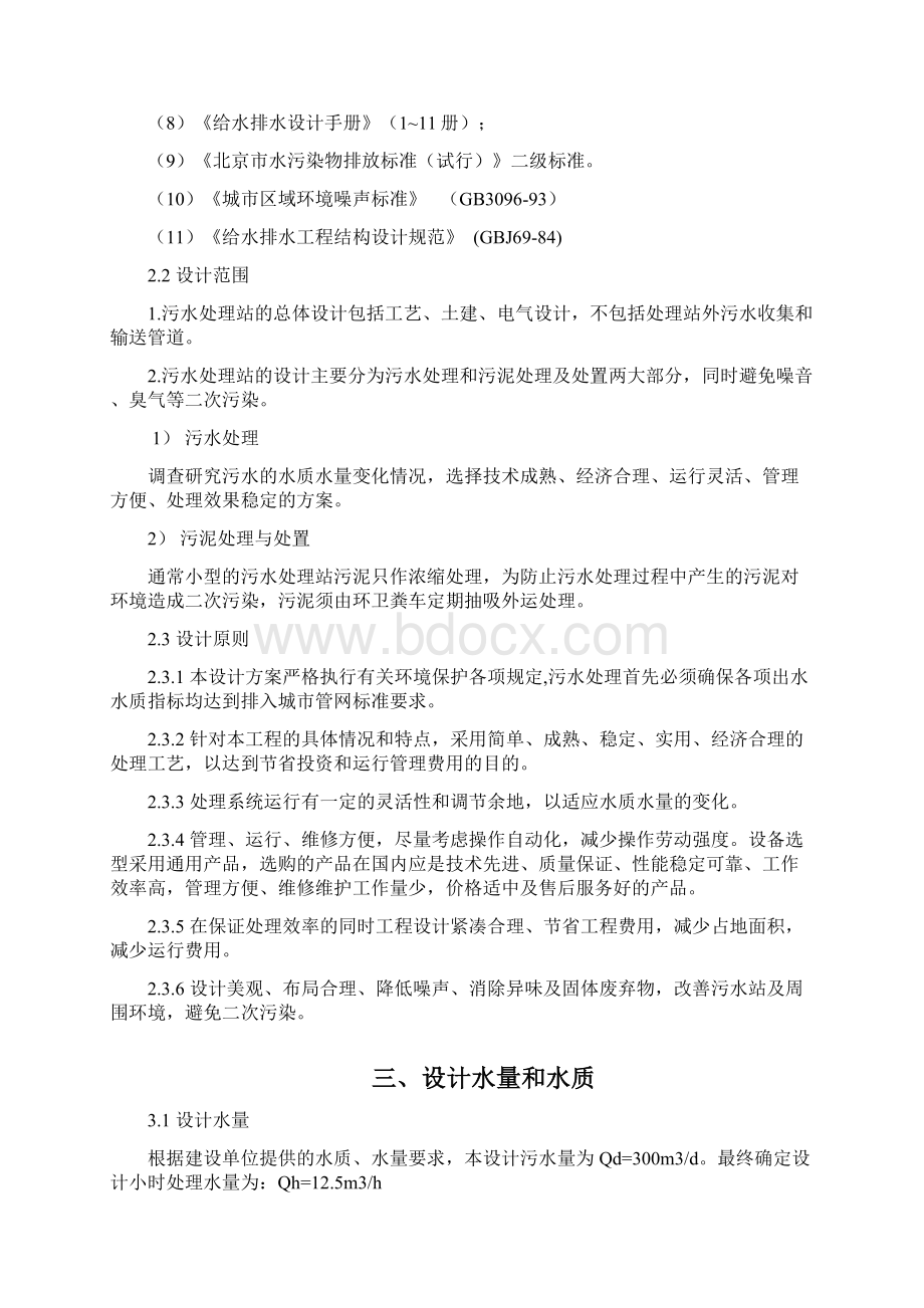 洗涤废水处理方案本讲课稿.docx_第2页