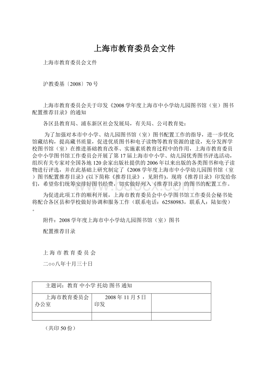 上海市教育委员会文件.docx