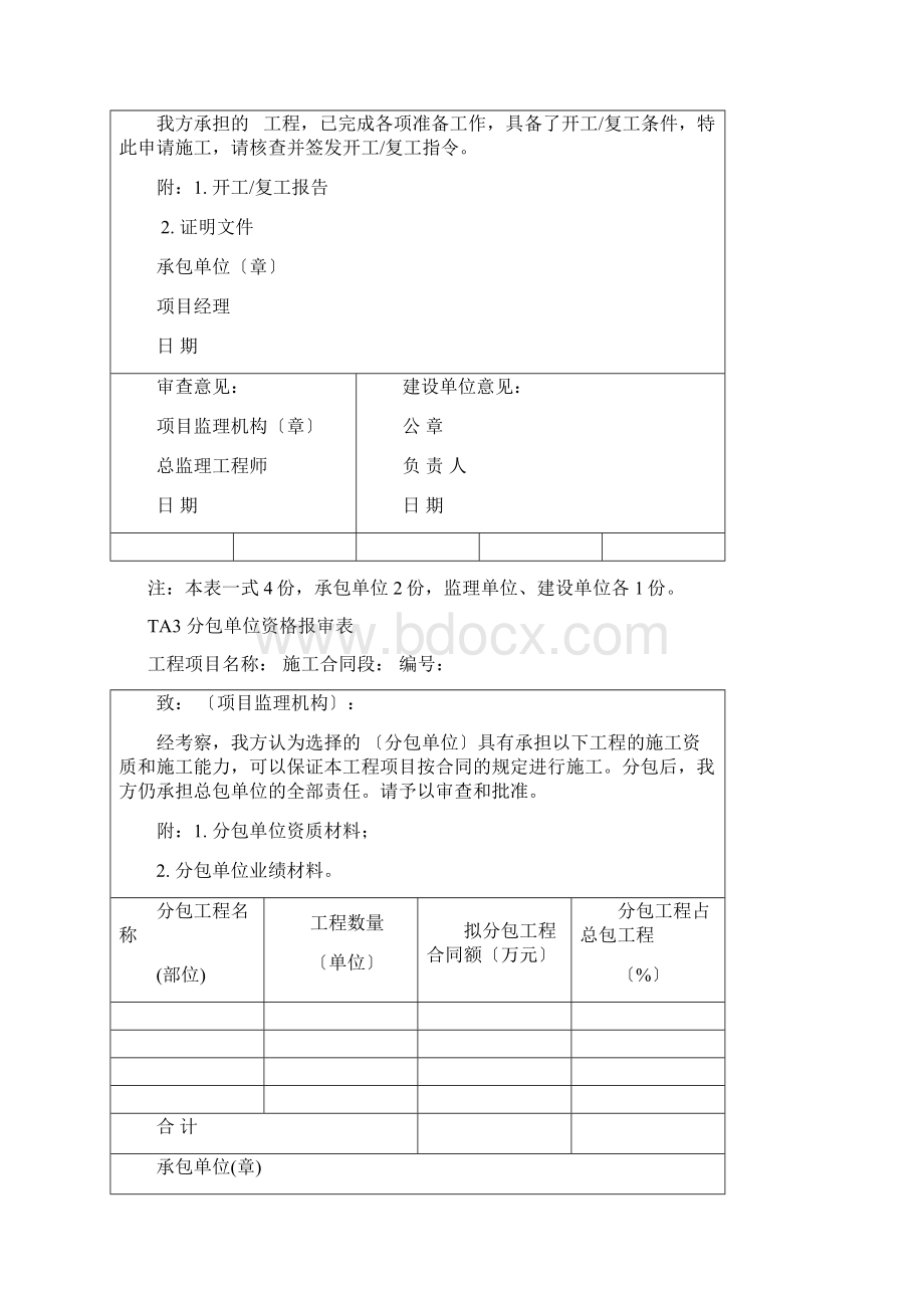 新版监理规范表格文档格式.docx_第2页