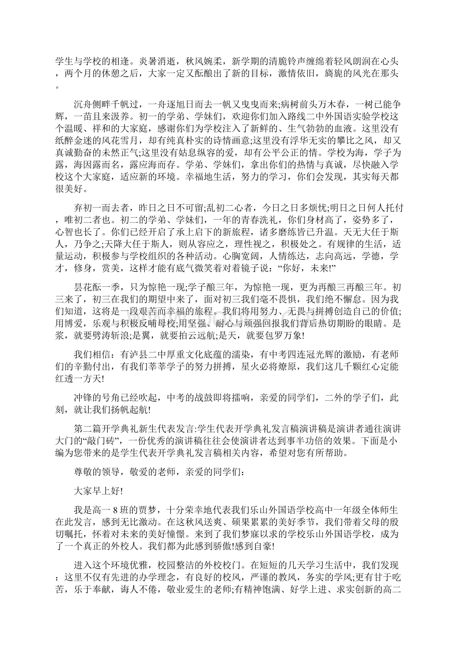 新整理 清华新生开学典礼发言开学典礼新生代表发言开场 演讲 讲话 致辞 发言稿.docx_第2页