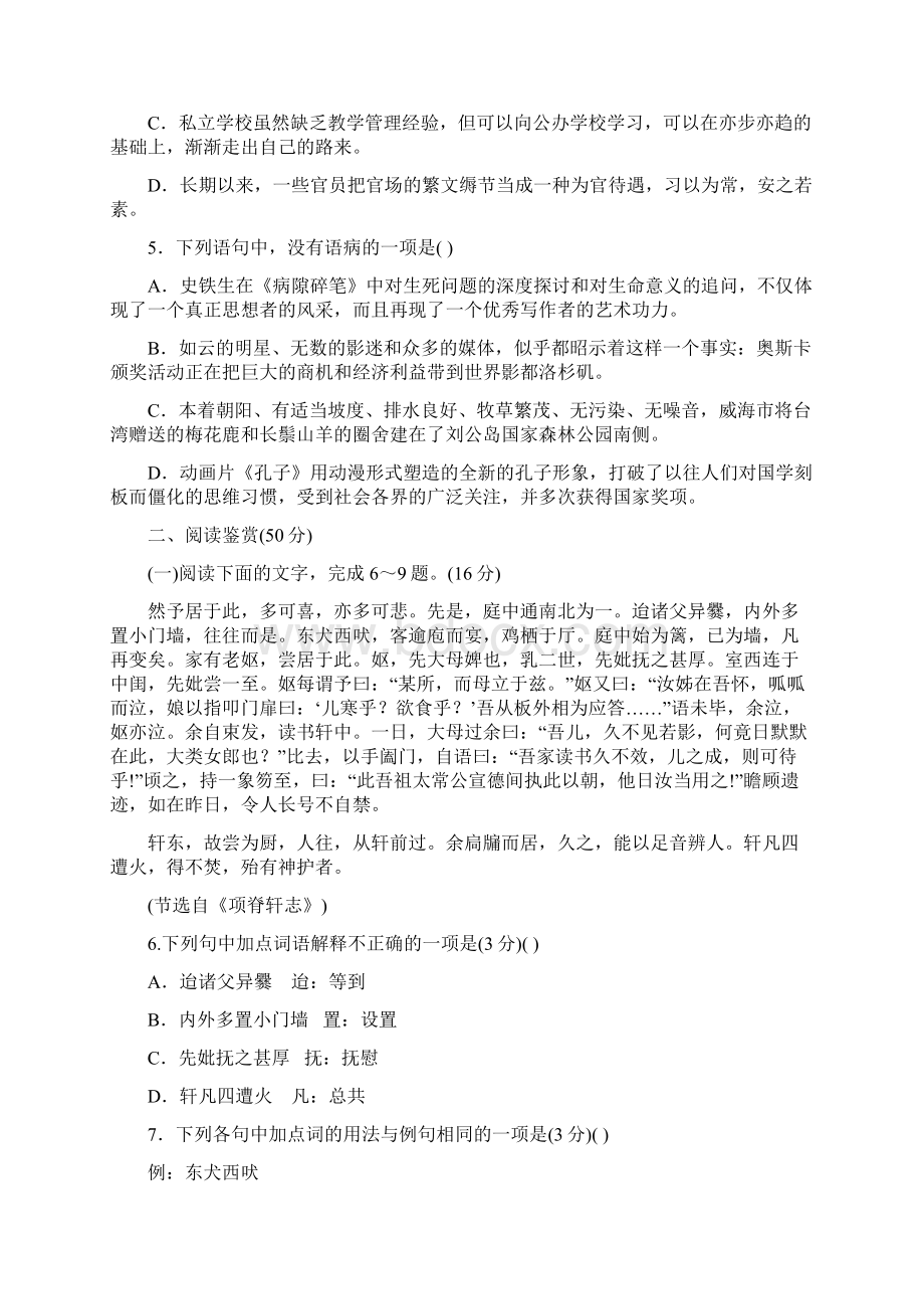 苏教参考资料版世纪金榜必修五专题质量评估二.docx_第2页