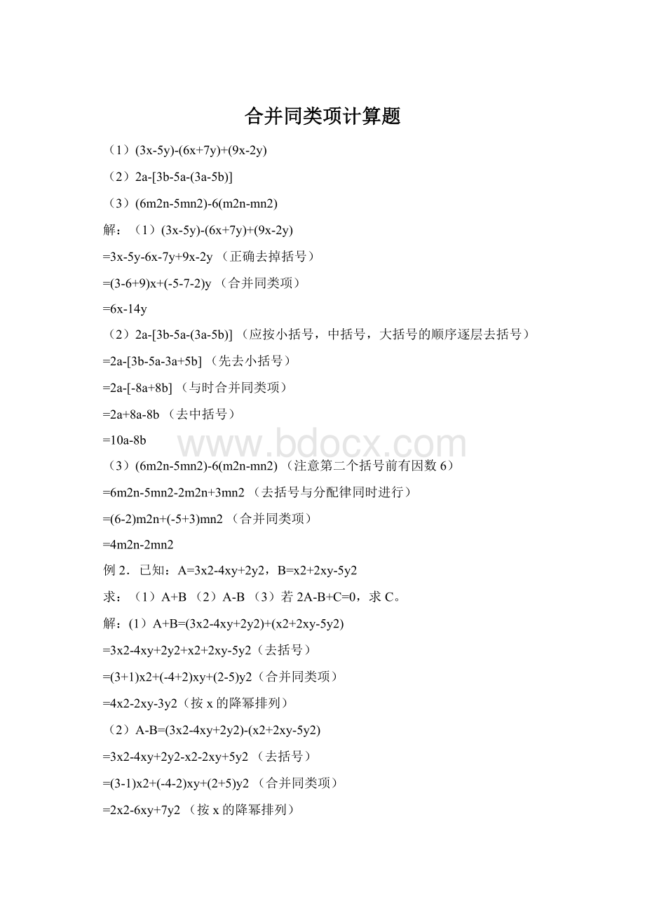 合并同类项计算题Word格式.docx