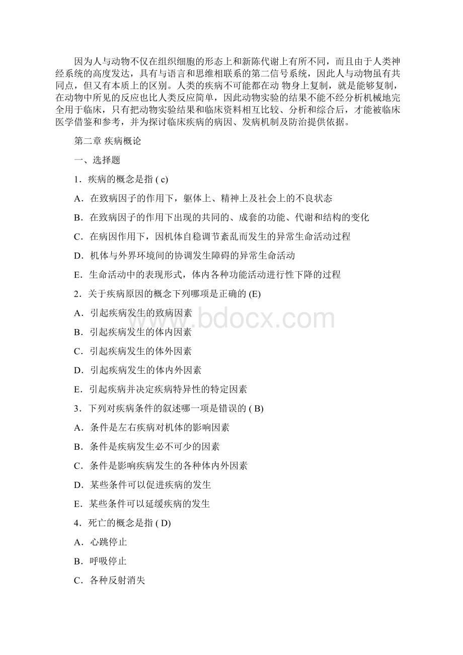 15病理生理试题库及答案.docx_第2页