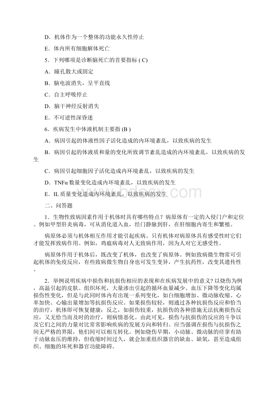 15病理生理试题库及答案.docx_第3页