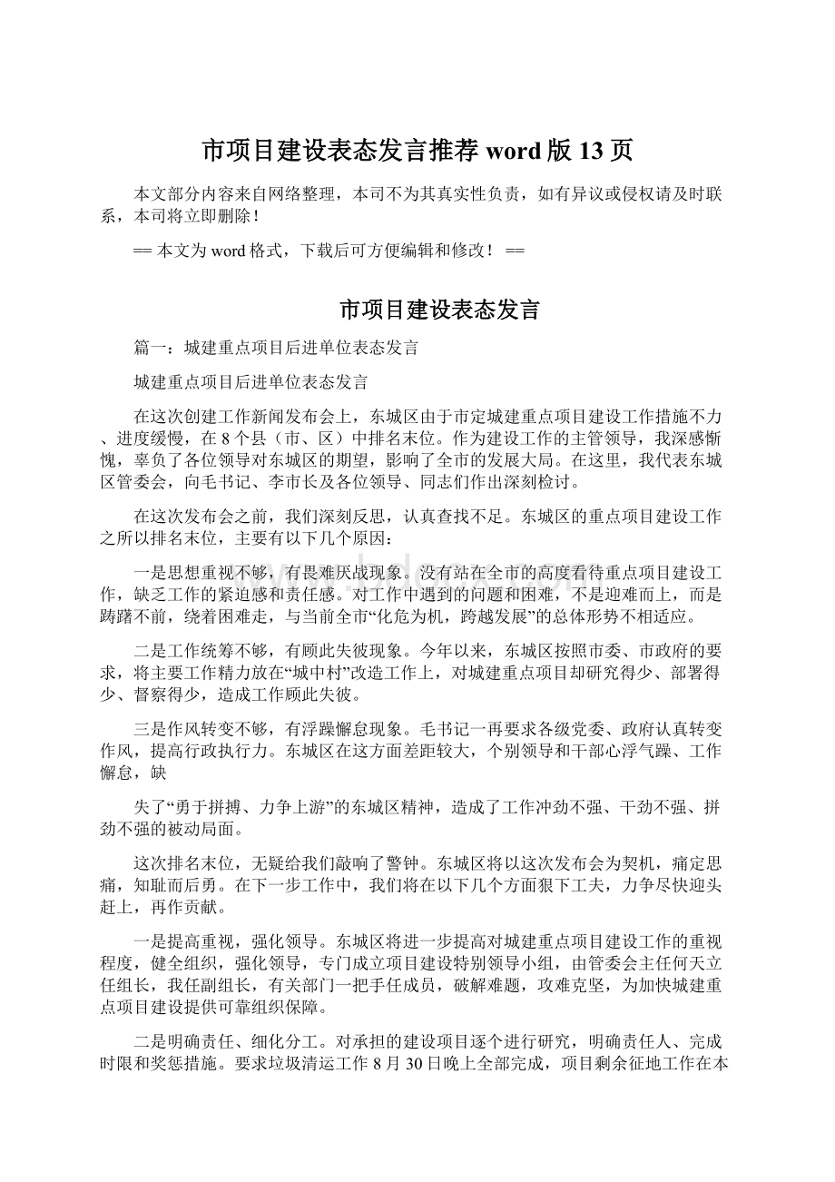 市项目建设表态发言推荐word版 13页文档格式.docx_第1页