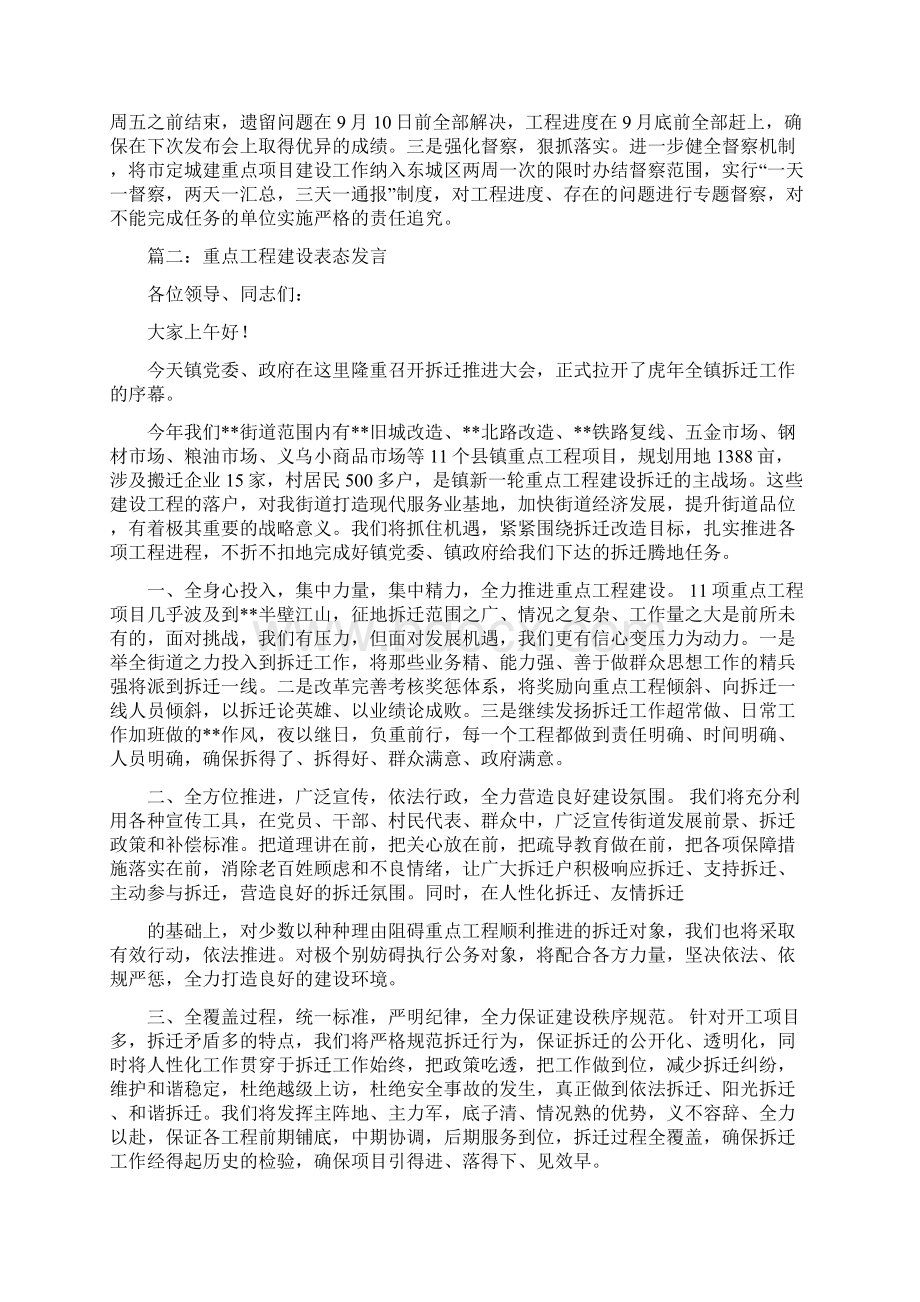 市项目建设表态发言推荐word版 13页文档格式.docx_第2页