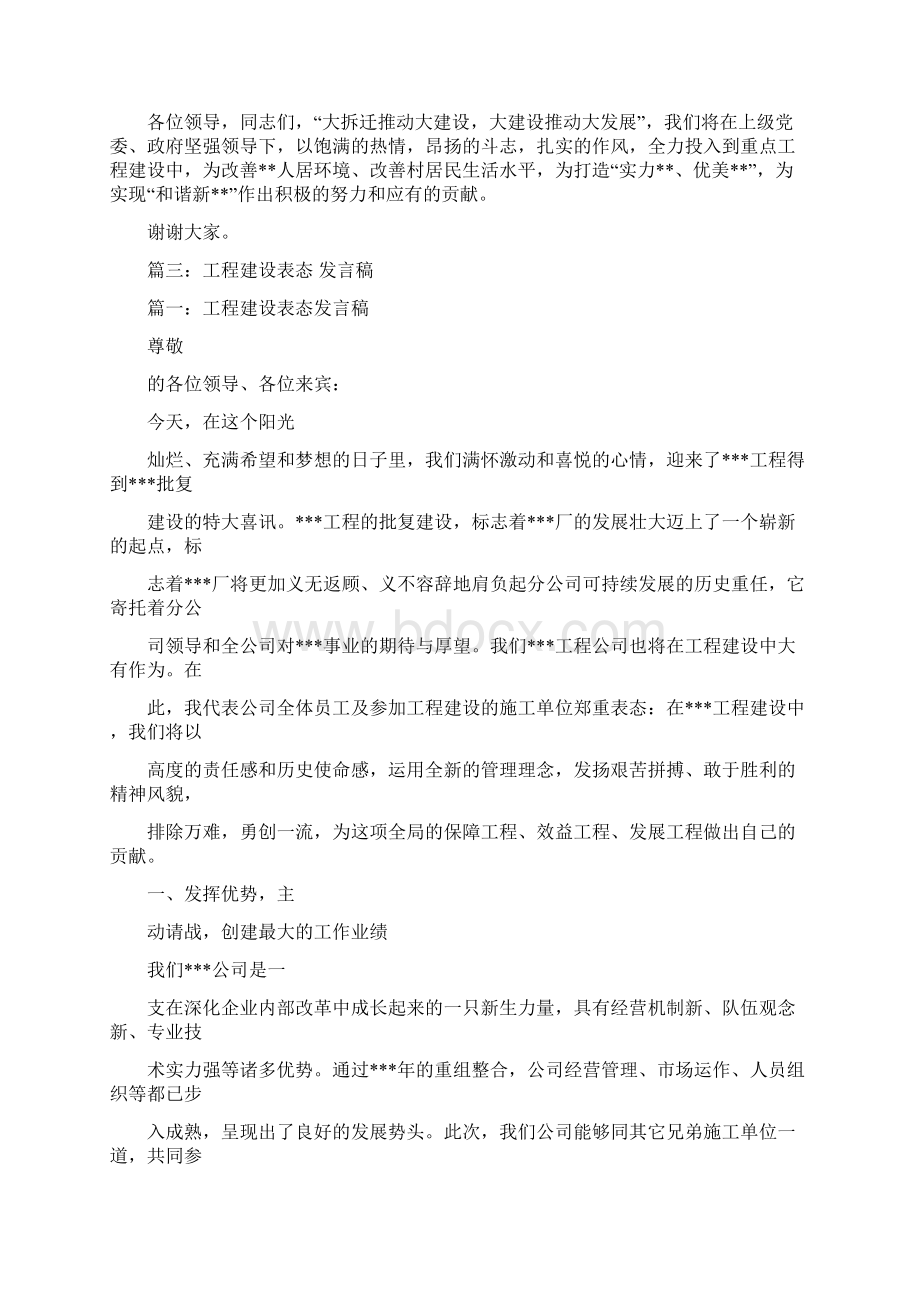 市项目建设表态发言推荐word版 13页文档格式.docx_第3页