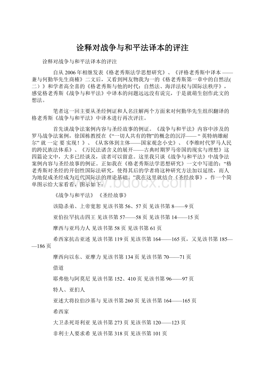 诠释对战争与和平法译本的评注.docx_第1页