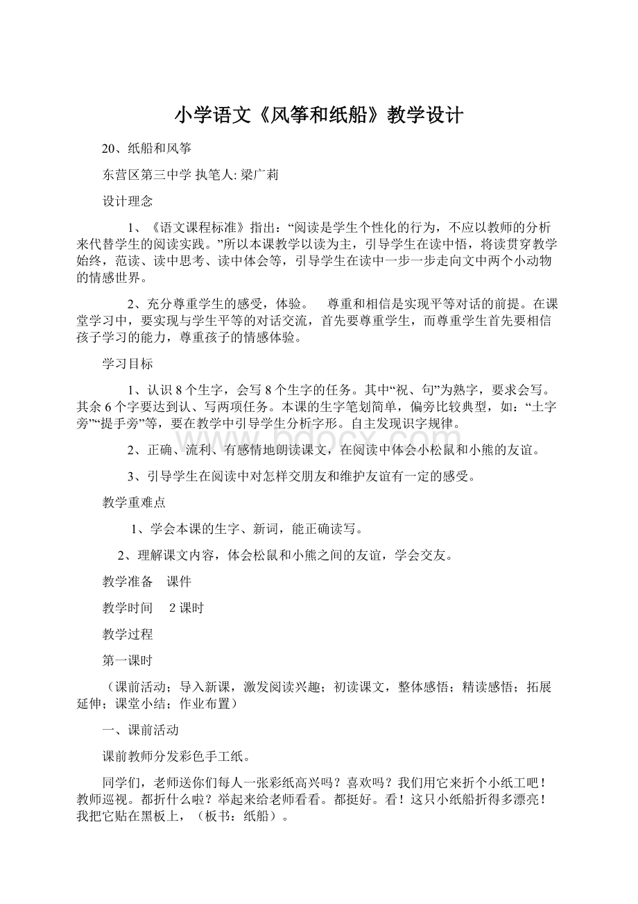 小学语文《风筝和纸船》教学设计.docx