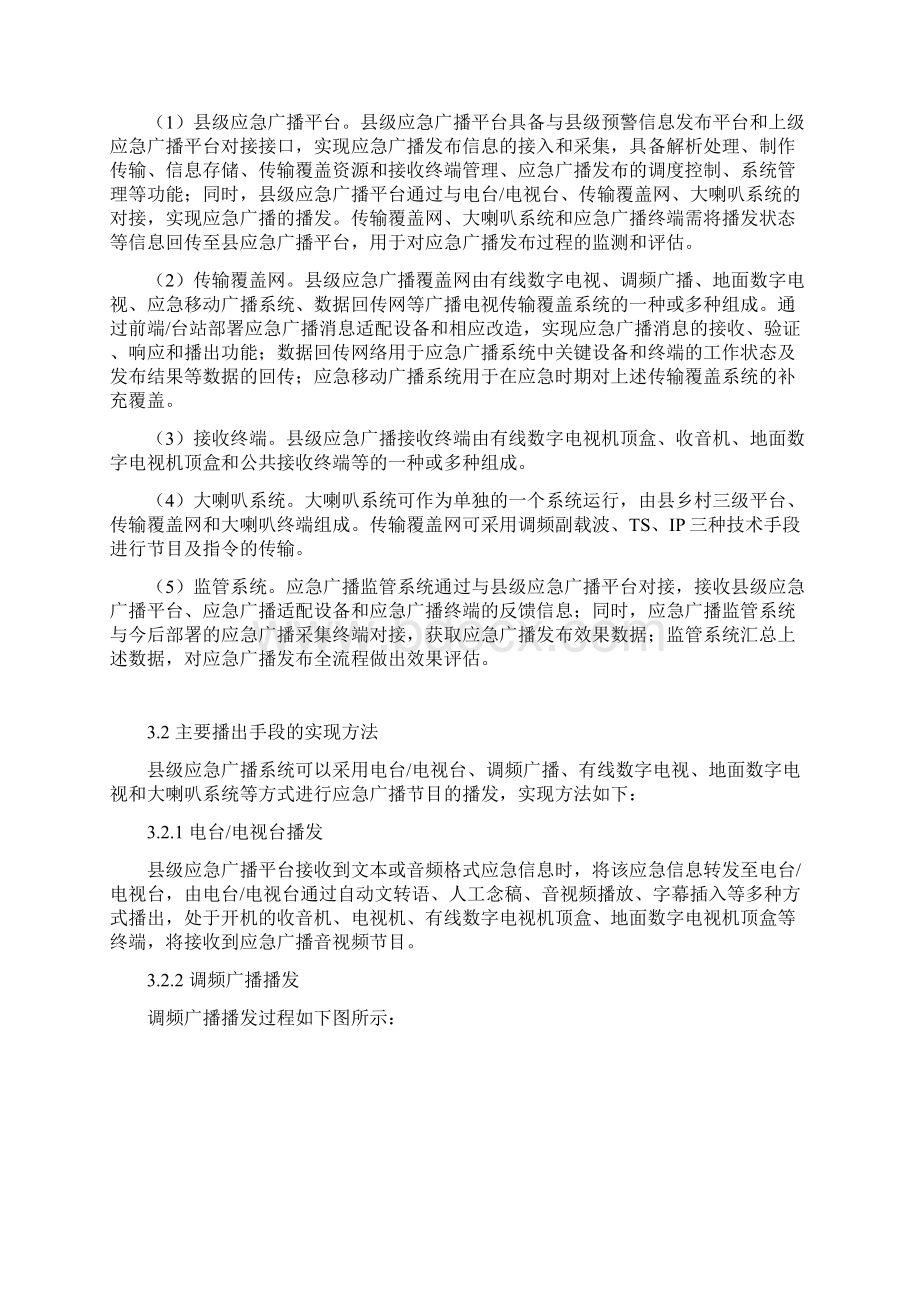 县级应急广播系统暂行技术要求doc.docx_第3页