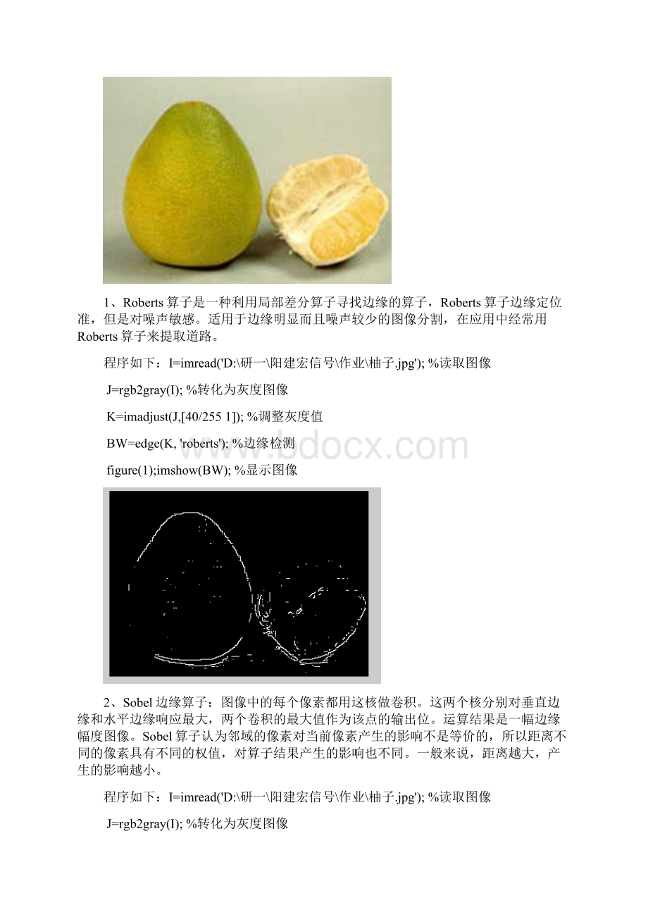 整理基于MATLAB边缘检测与提取的几种方法的比较精品资料Word下载.docx_第2页