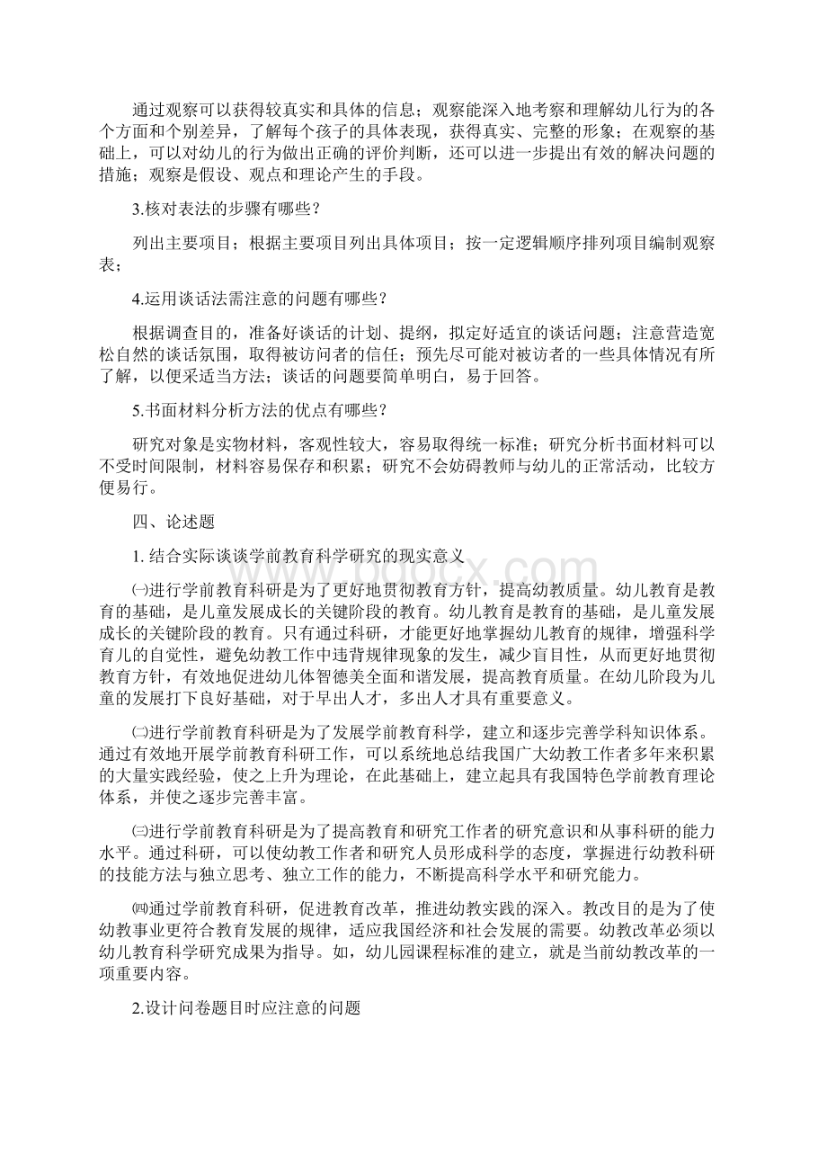 完整版学前教育研究方法.docx_第2页