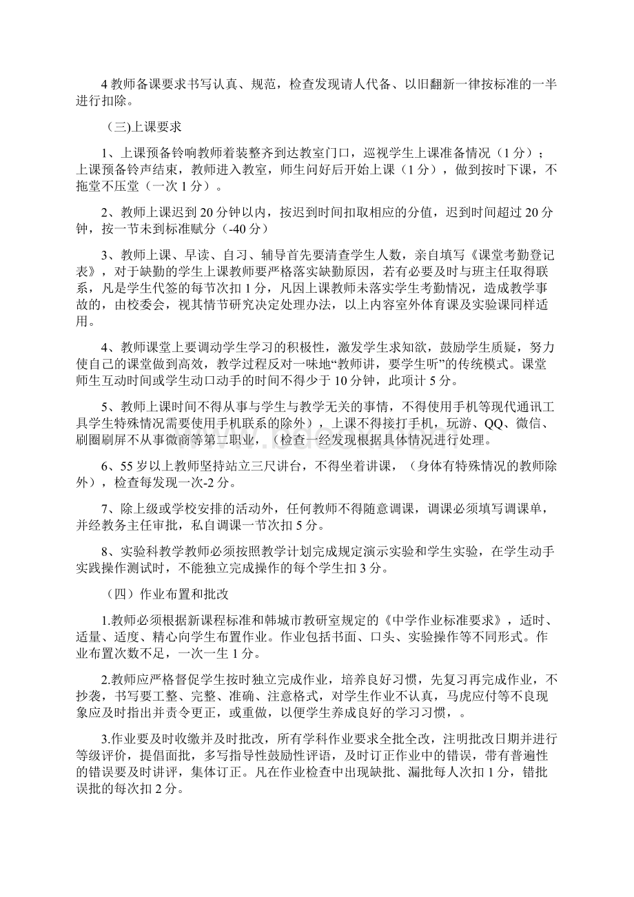 中学班级常规考核细则中学教学常规管理细则及考核处理办法.docx_第2页