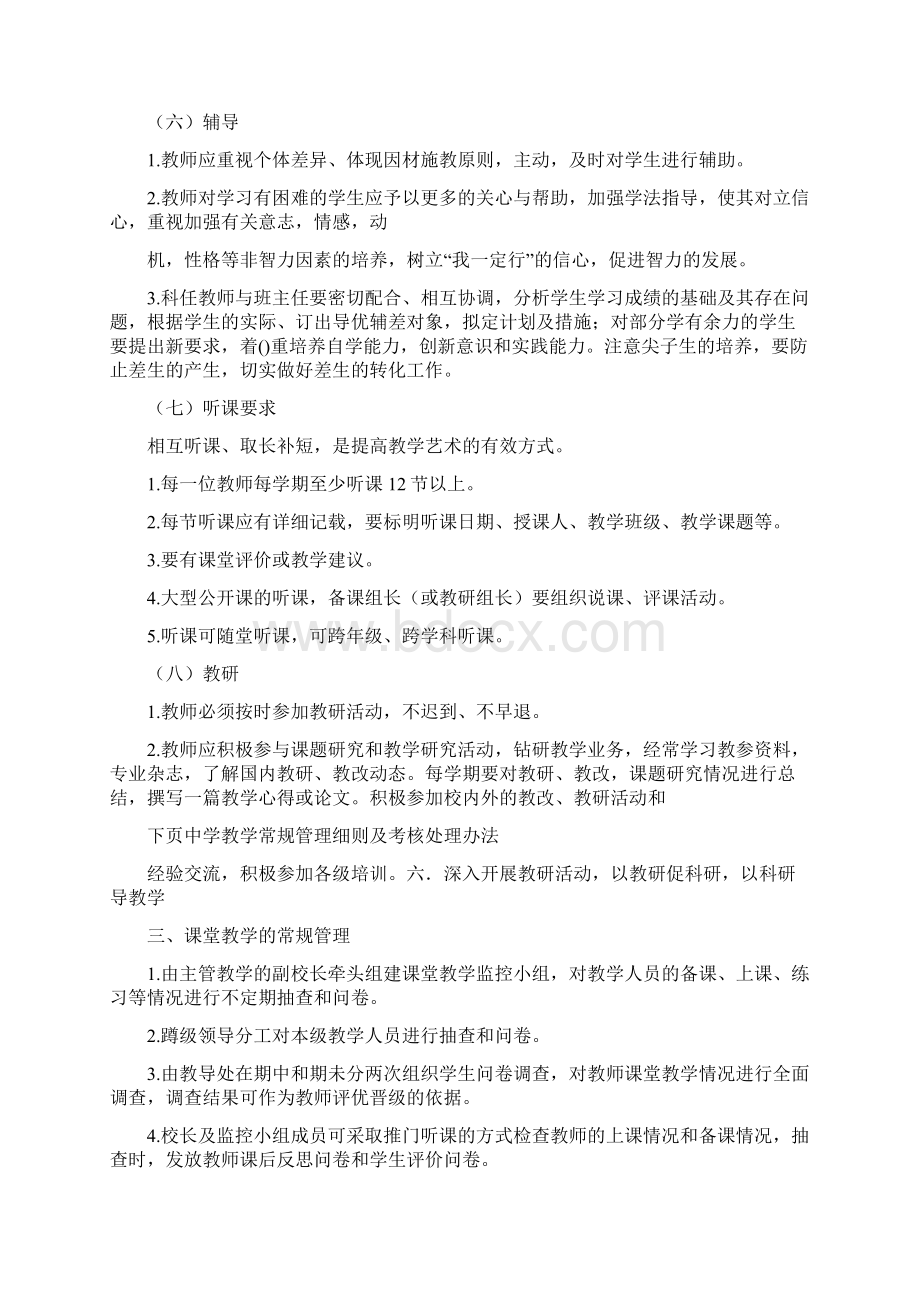 中学班级常规考核细则中学教学常规管理细则及考核处理办法.docx_第3页