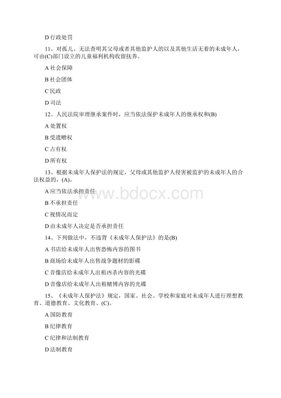 未成年人保护法知识竞赛题及答案最新版.docx_第3页