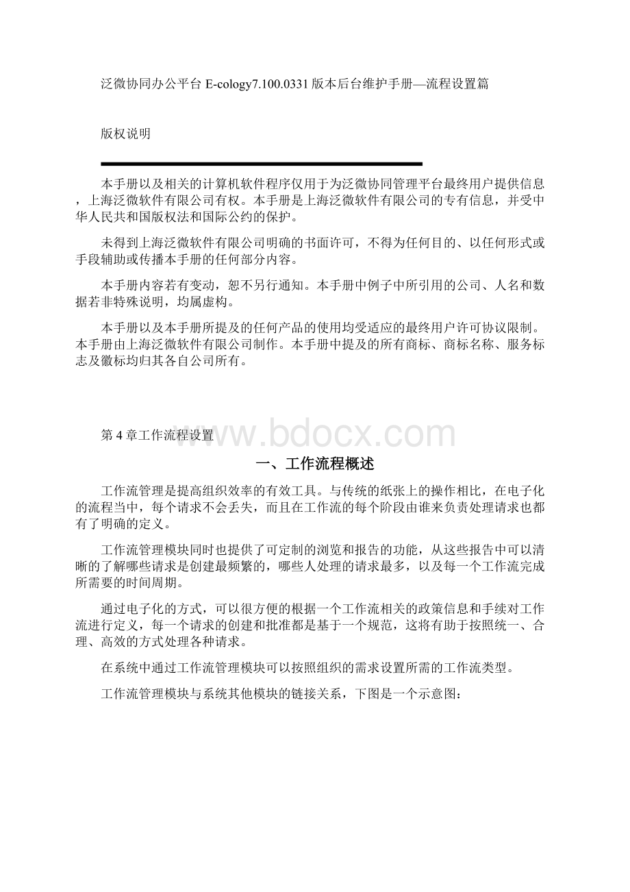 泛微Ecology71000331流程设置篇.docx_第2页