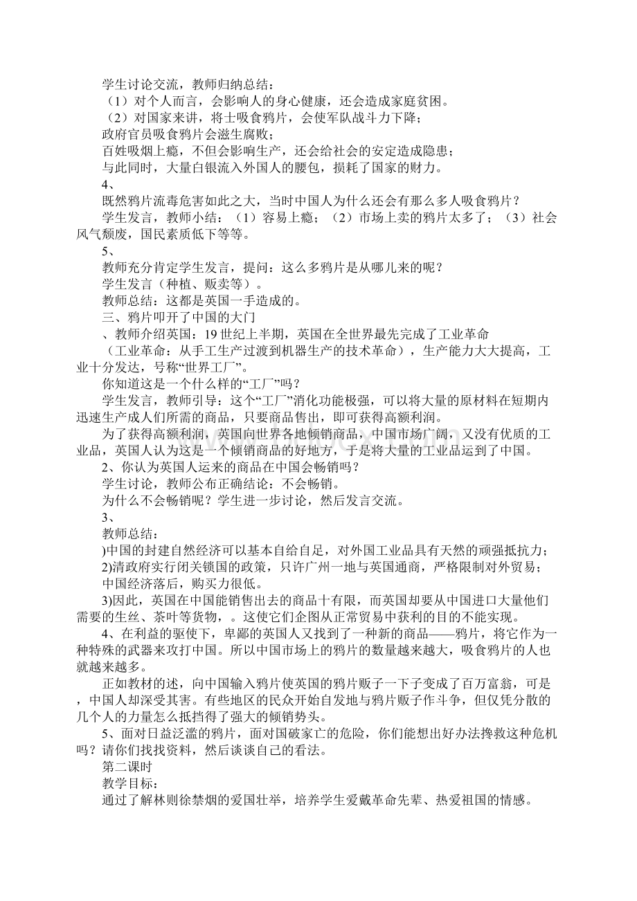 范文苏教版五年级下册品德与社会鸦片的背后教案.docx_第2页