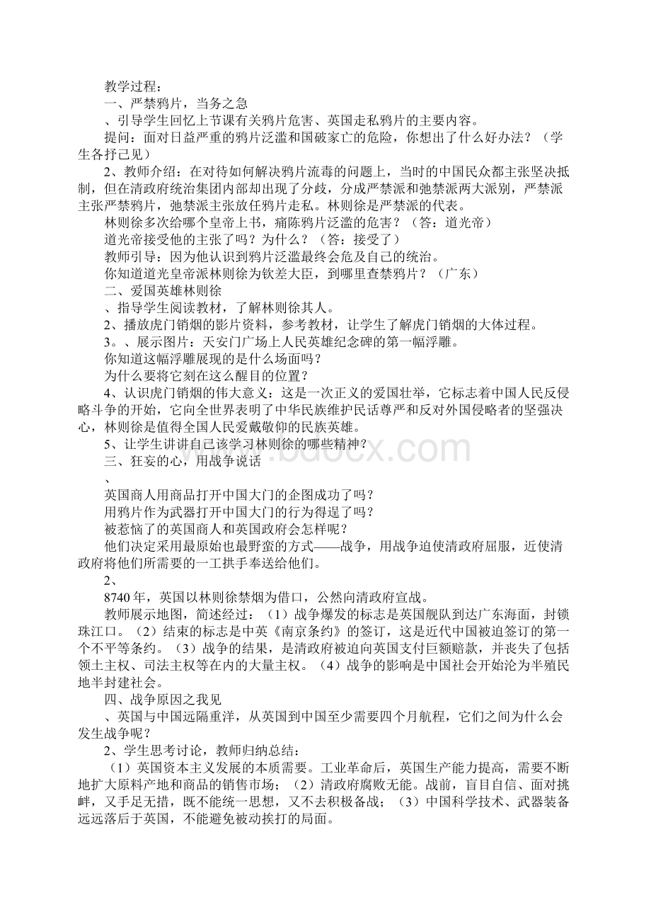 范文苏教版五年级下册品德与社会鸦片的背后教案.docx_第3页