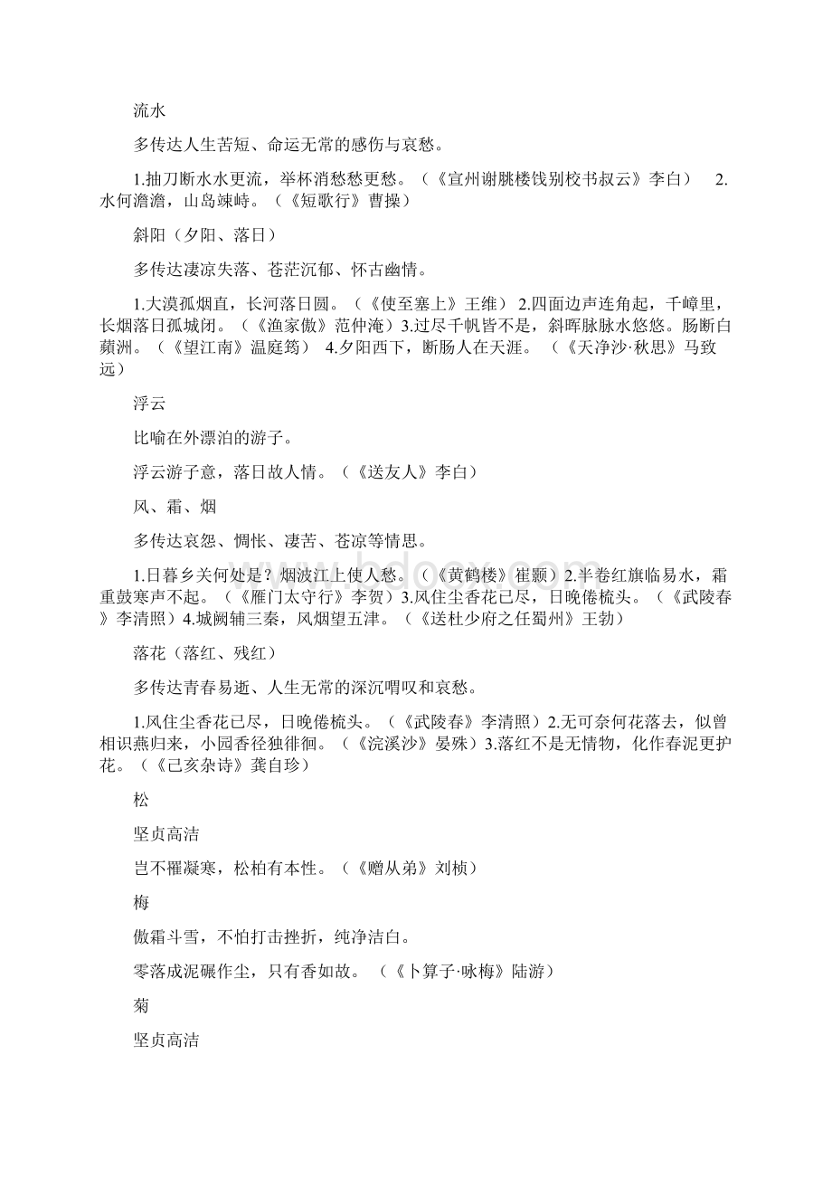 江苏中考语文复习之古诗词鉴赏知识汇总.docx_第2页