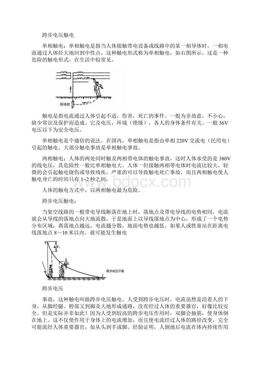 安全用电培训教案.docx_第3页